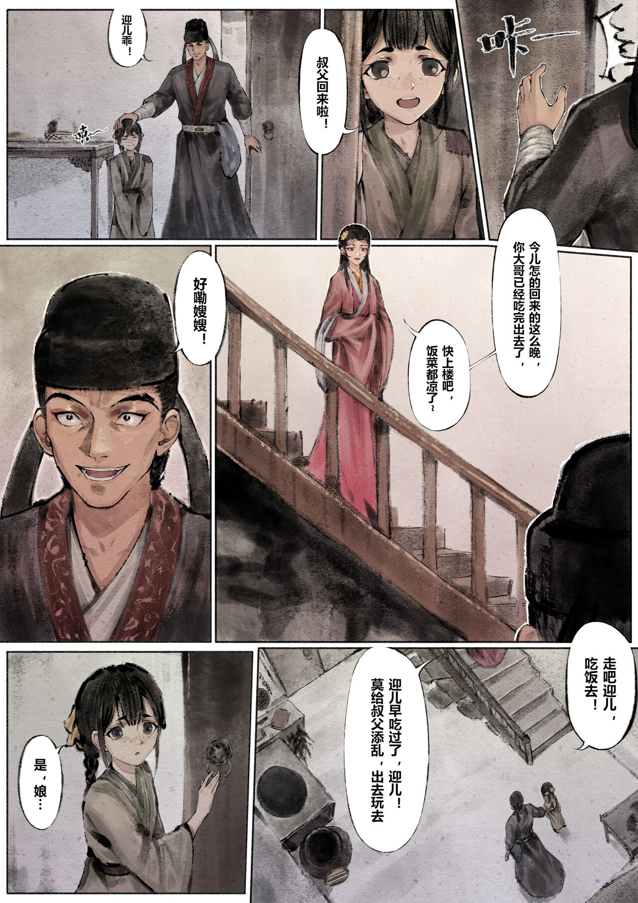 金瓶梅 - Page 53