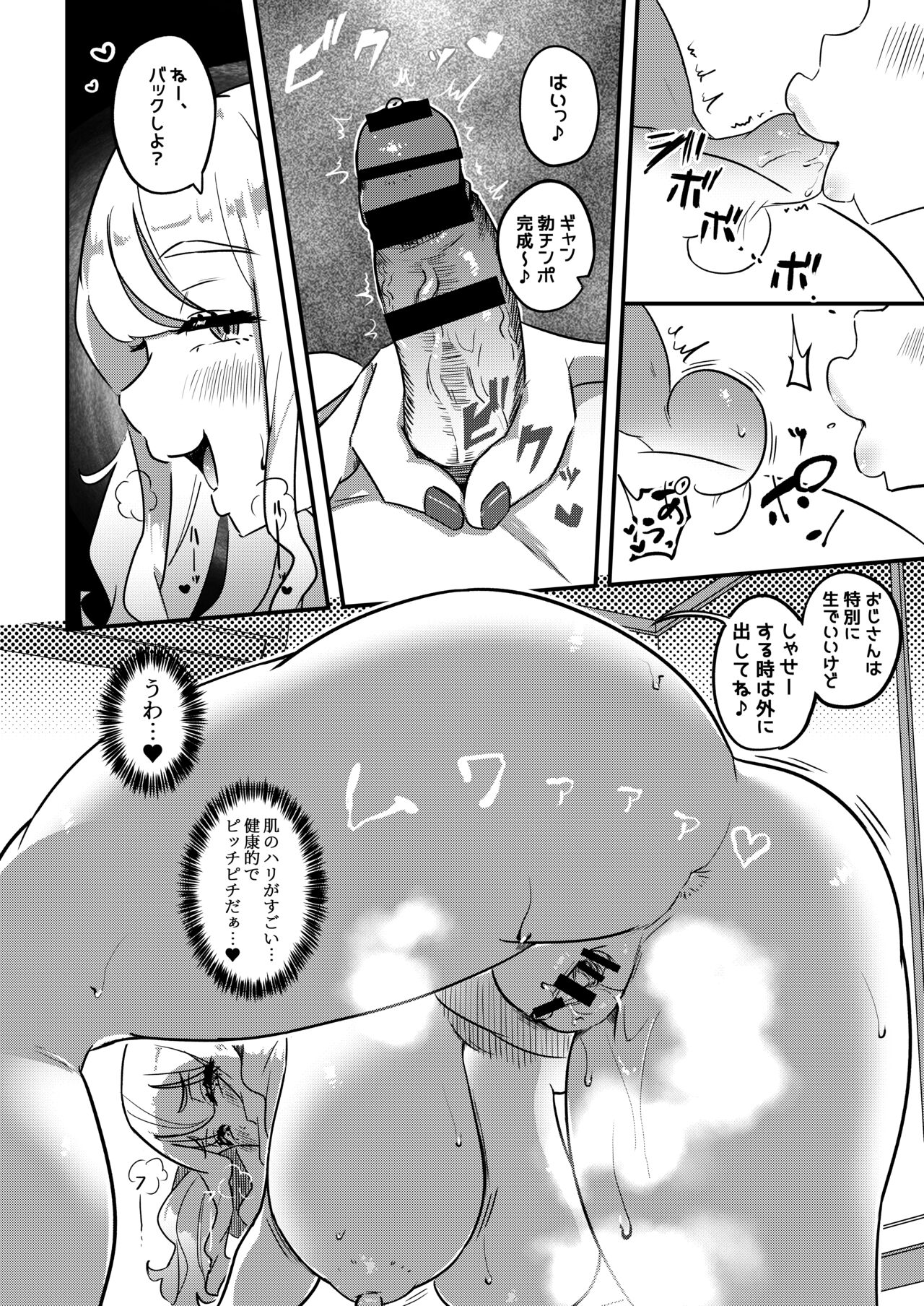 Muchimuchi Warikiri JK - Page 21