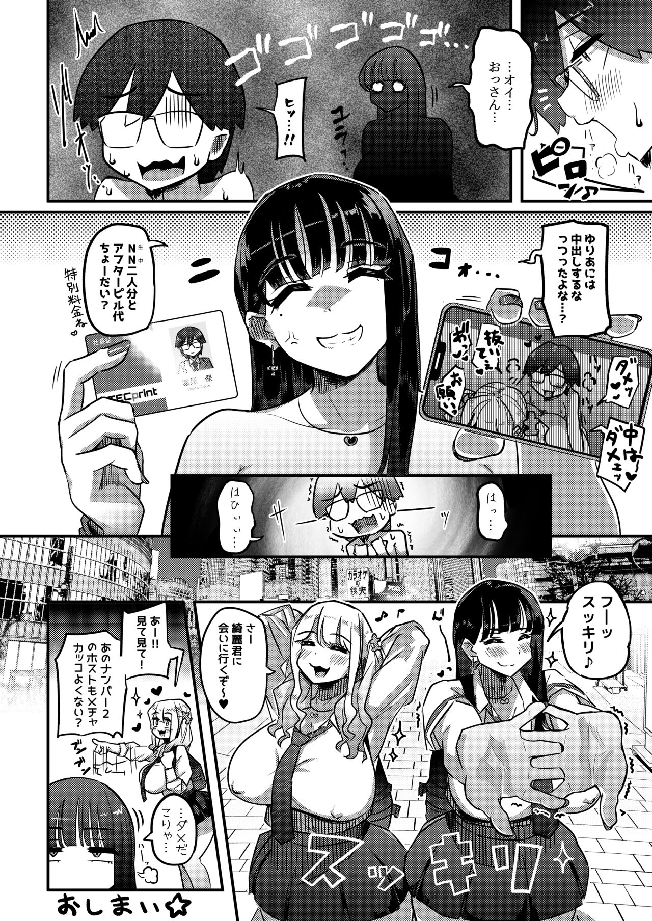 Muchimuchi Warikiri JK - Page 27
