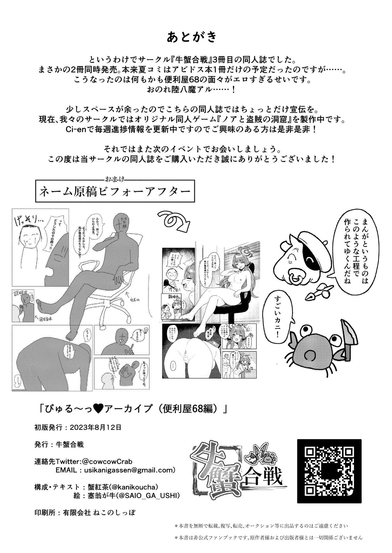 Byuru Archive - Page 51