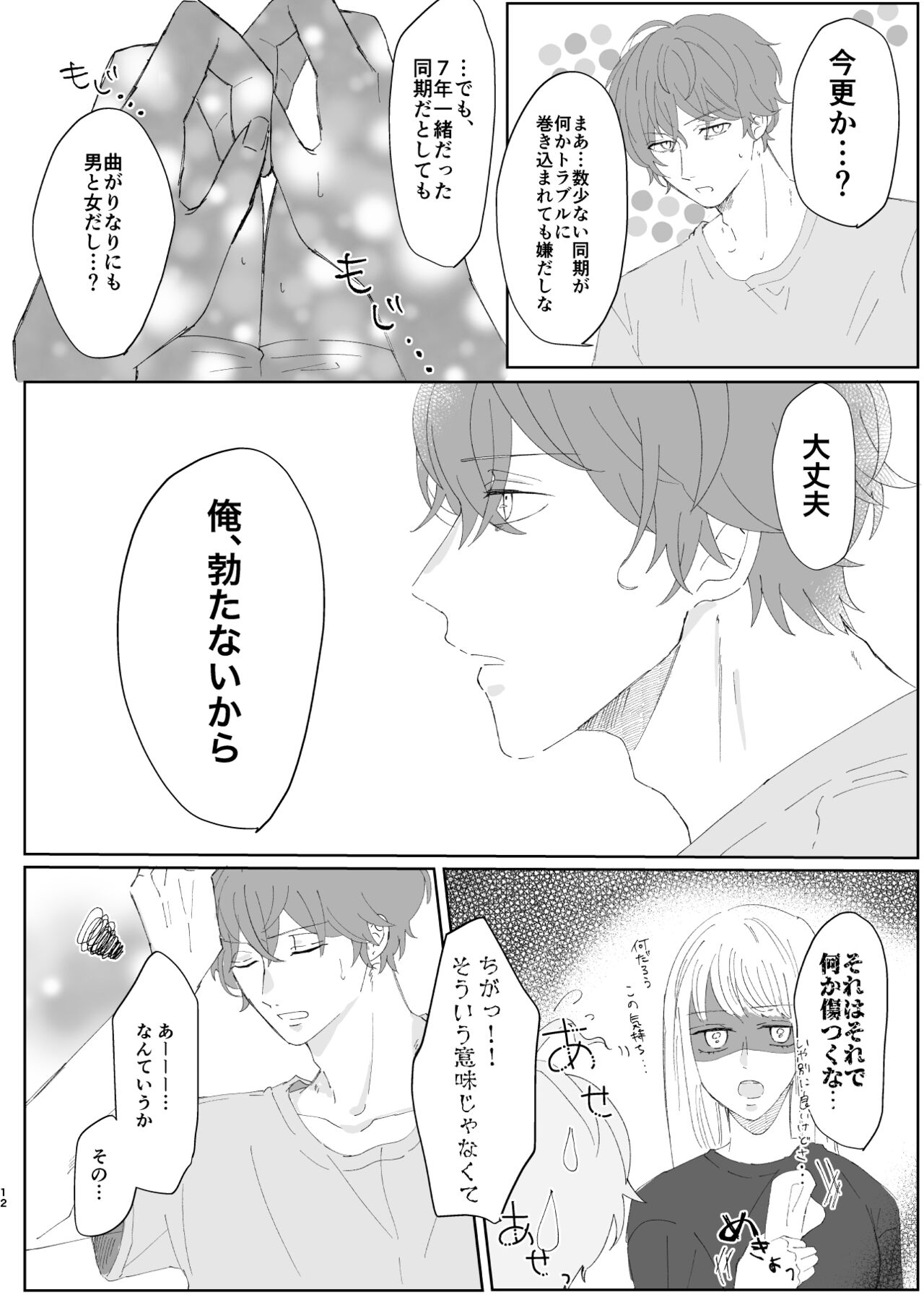 Good Dream + Muhai - Page 12