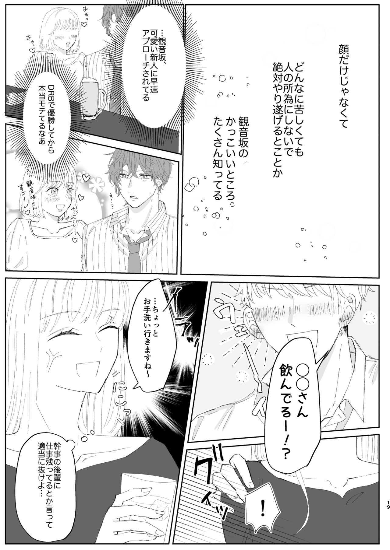 Good Dream + Muhai - Page 19