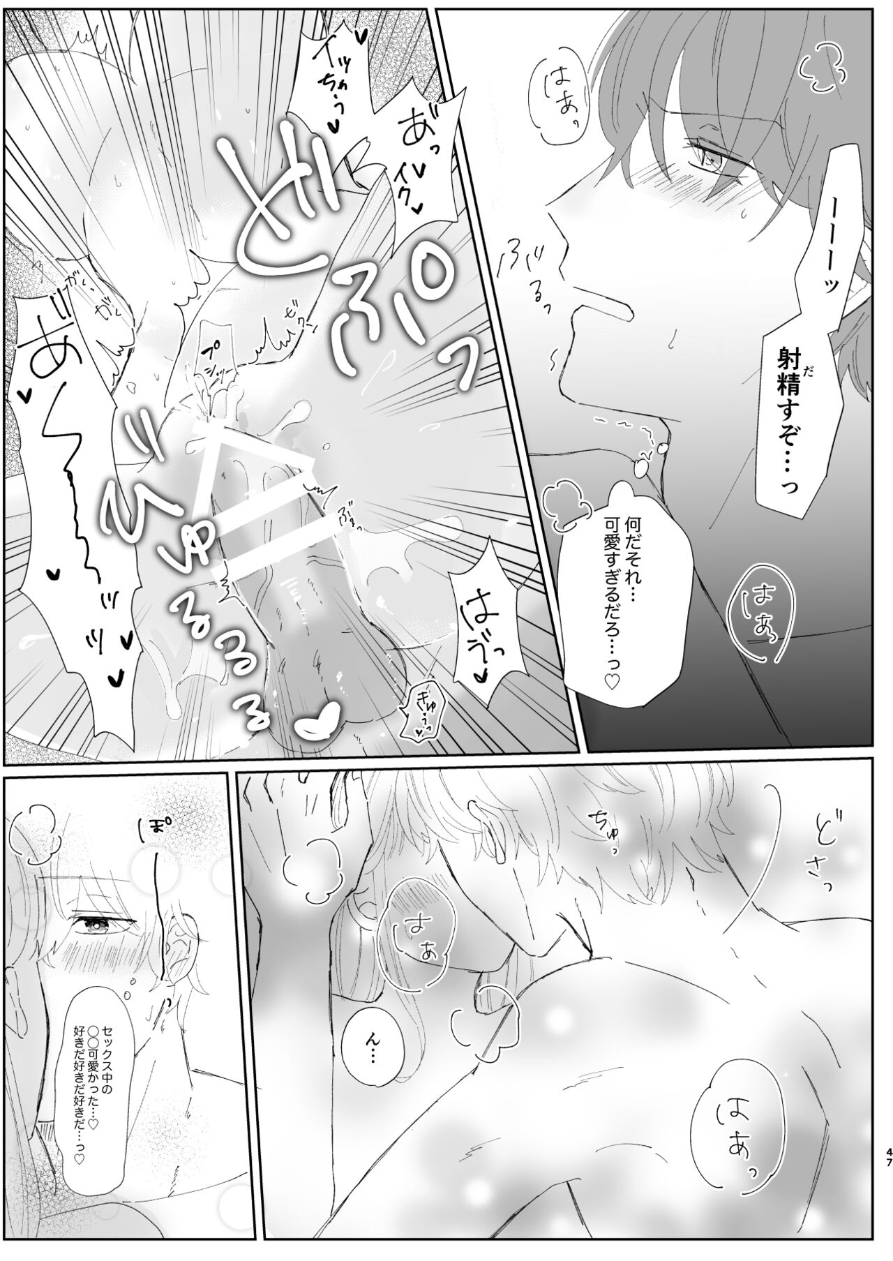 Good Dream + Muhai - Page 46