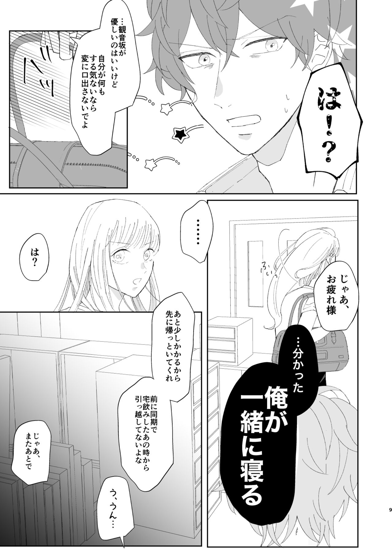 Good Dream + Muhai - Page 9