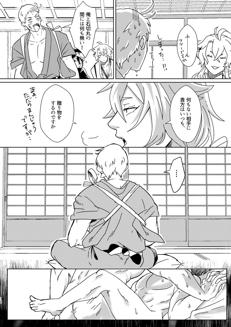 Omanjuu Katte Kite - Page 15