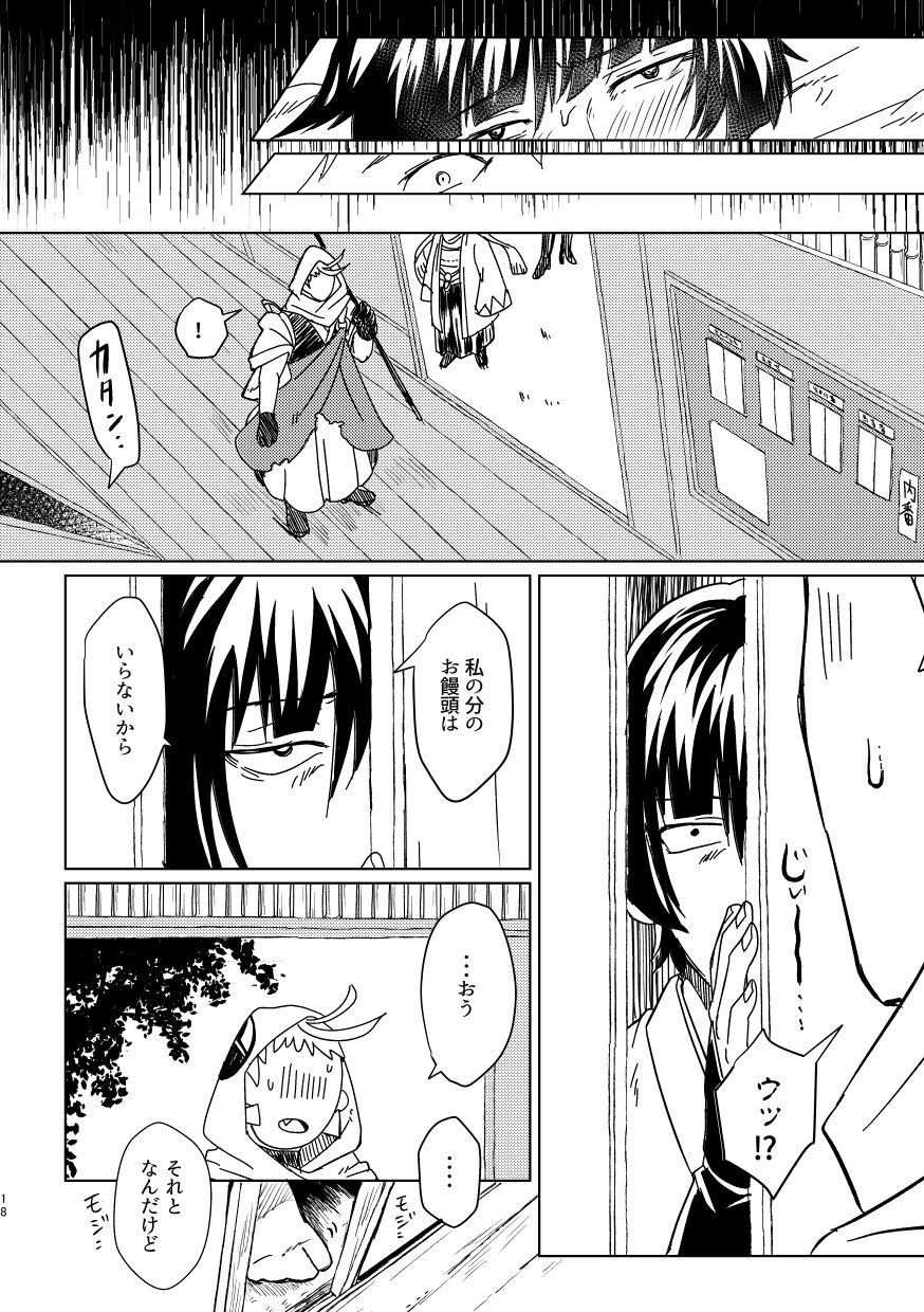 Omanjuu Katte Kite - Page 17