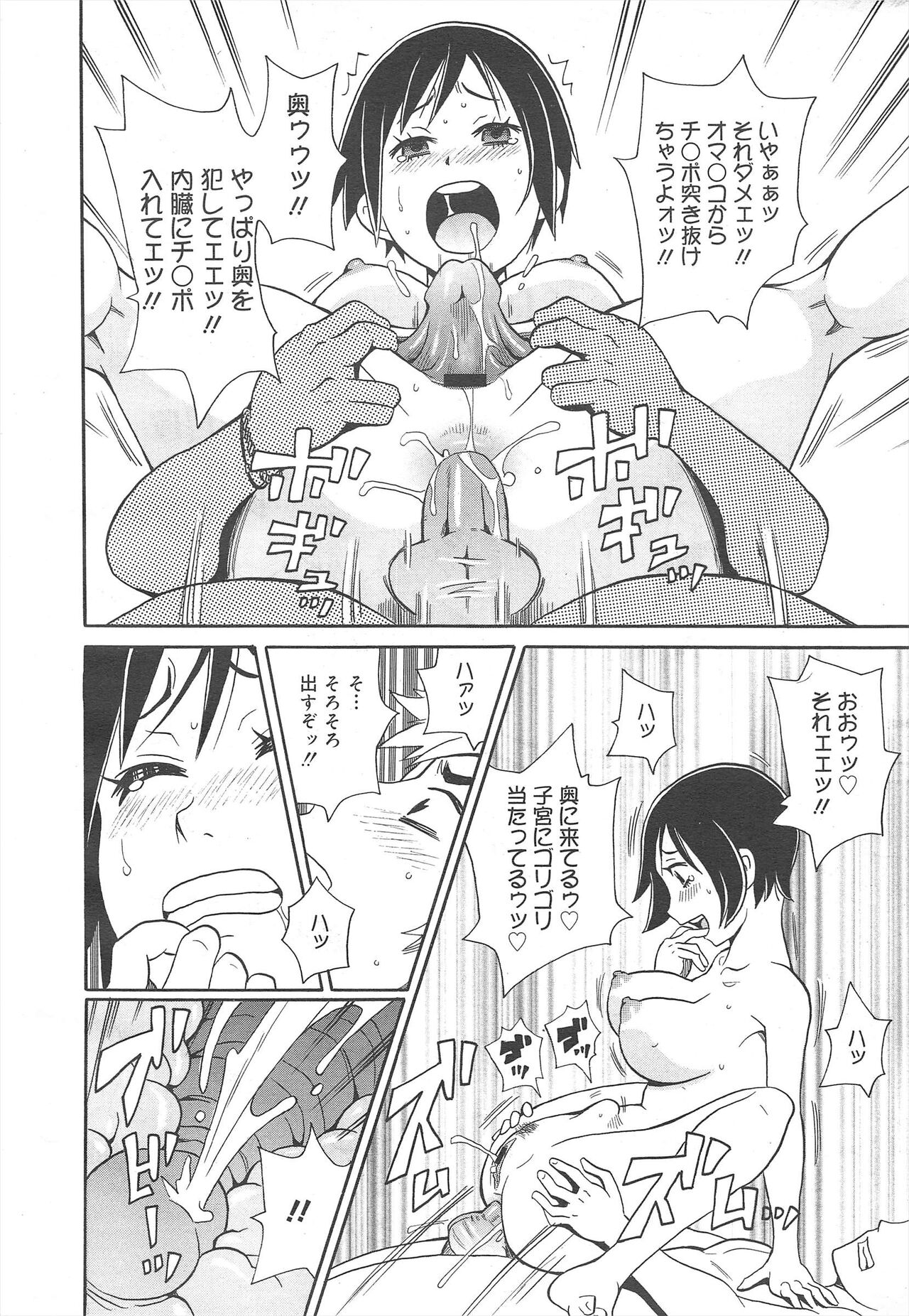 COMIC Megamilk 2011-10 Vol.16 - Page 312