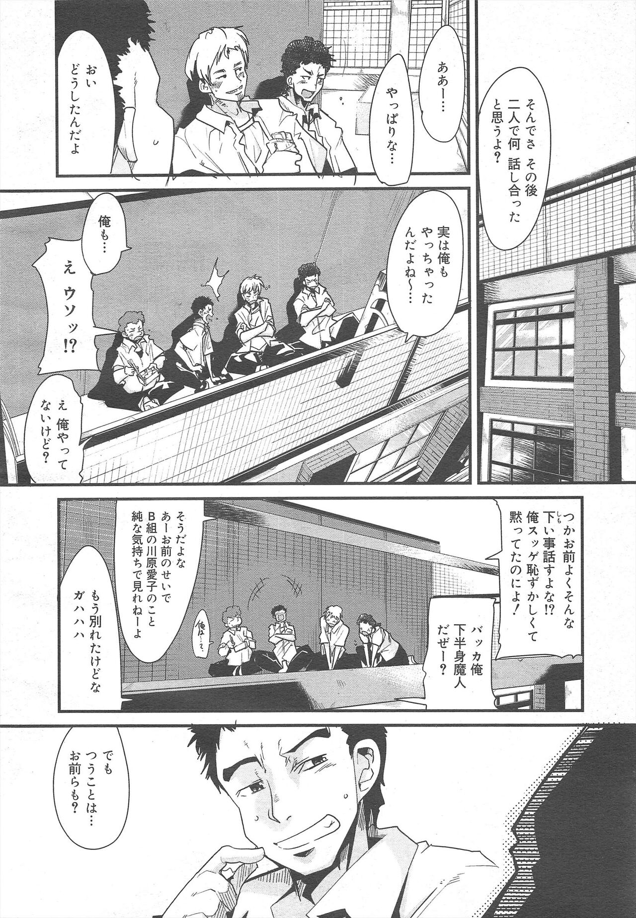 COMIC Megamilk 2011-10 Vol.16 - Page 34