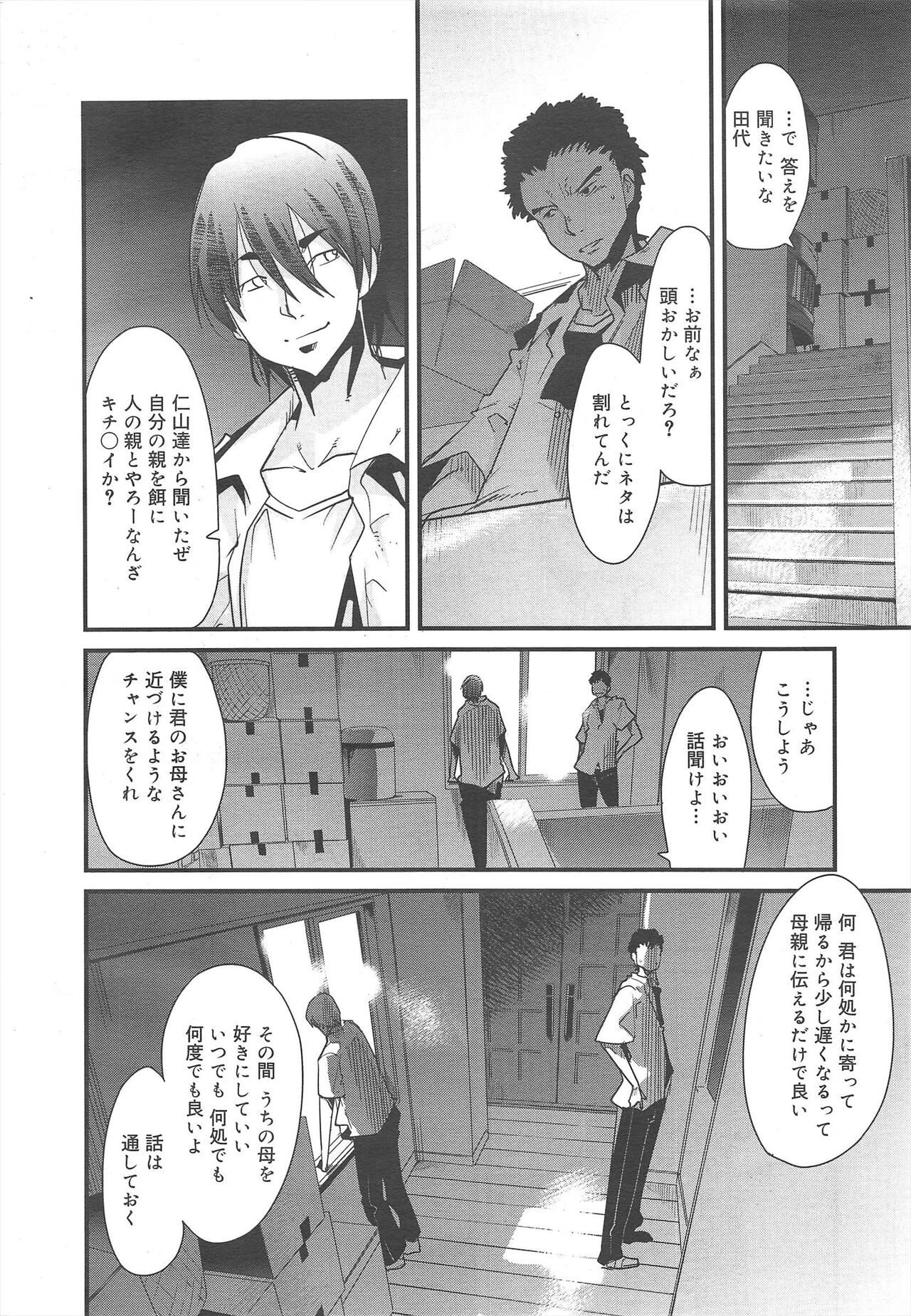 COMIC Megamilk 2011-10 Vol.16 - Page 36