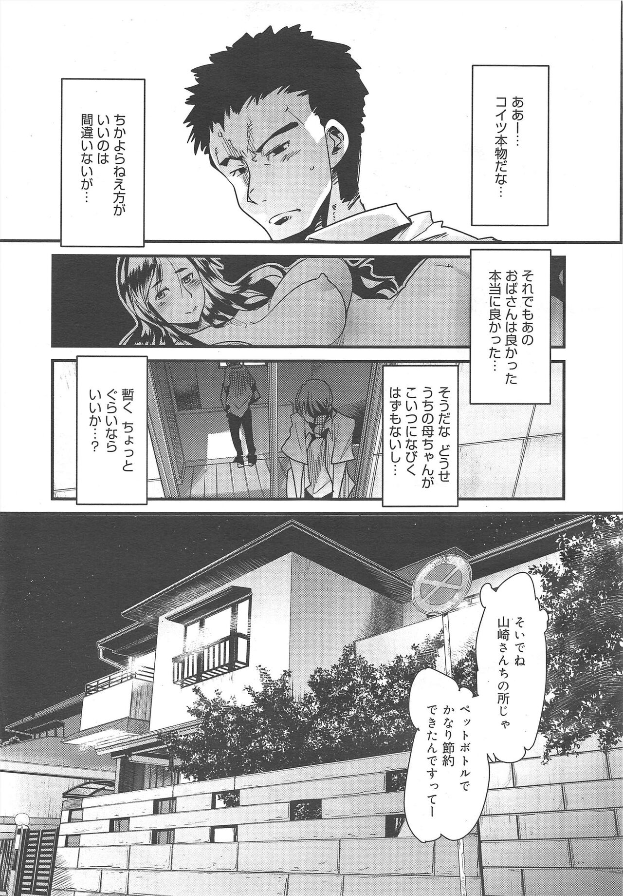 COMIC Megamilk 2011-10 Vol.16 - Page 37