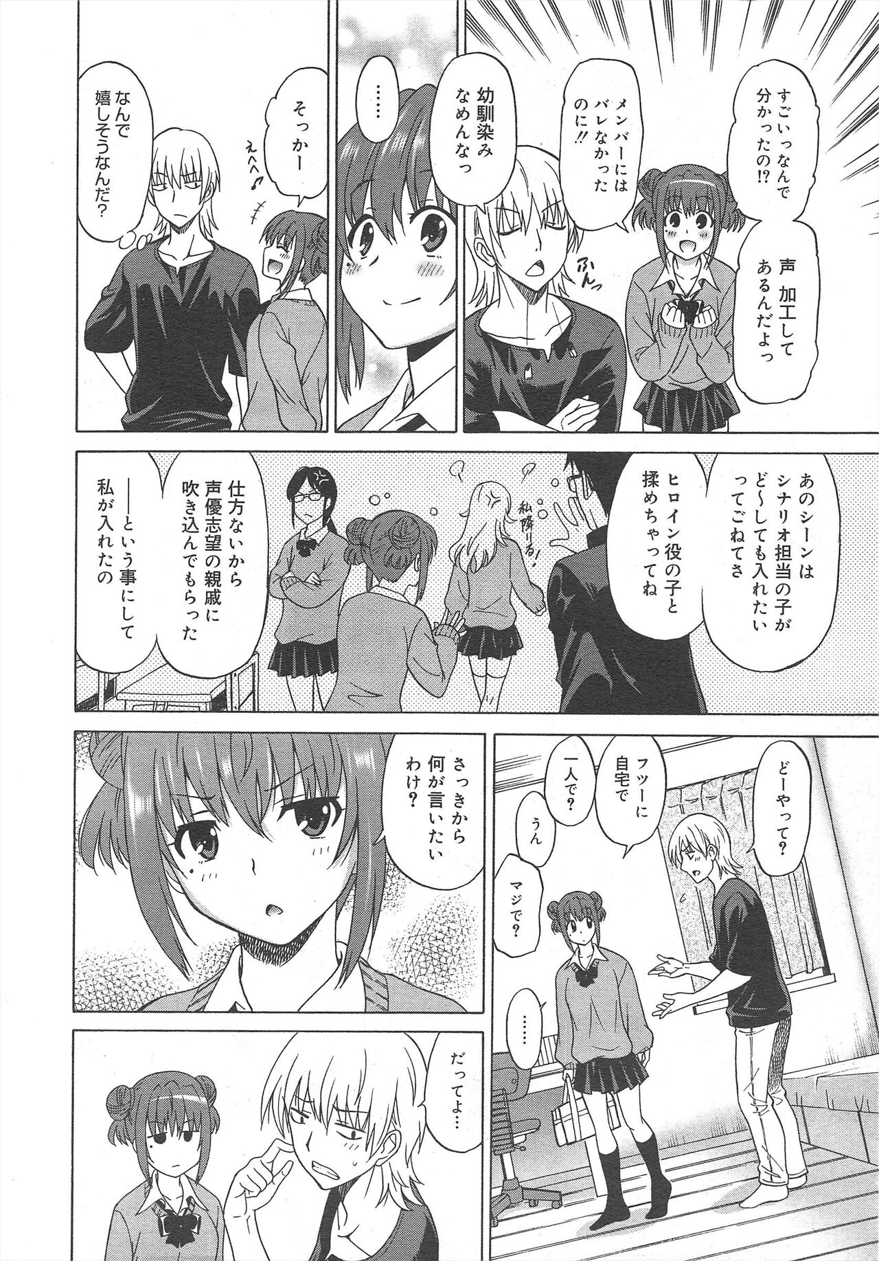 COMIC Megamilk 2012-02 Vol.20 - Page 14