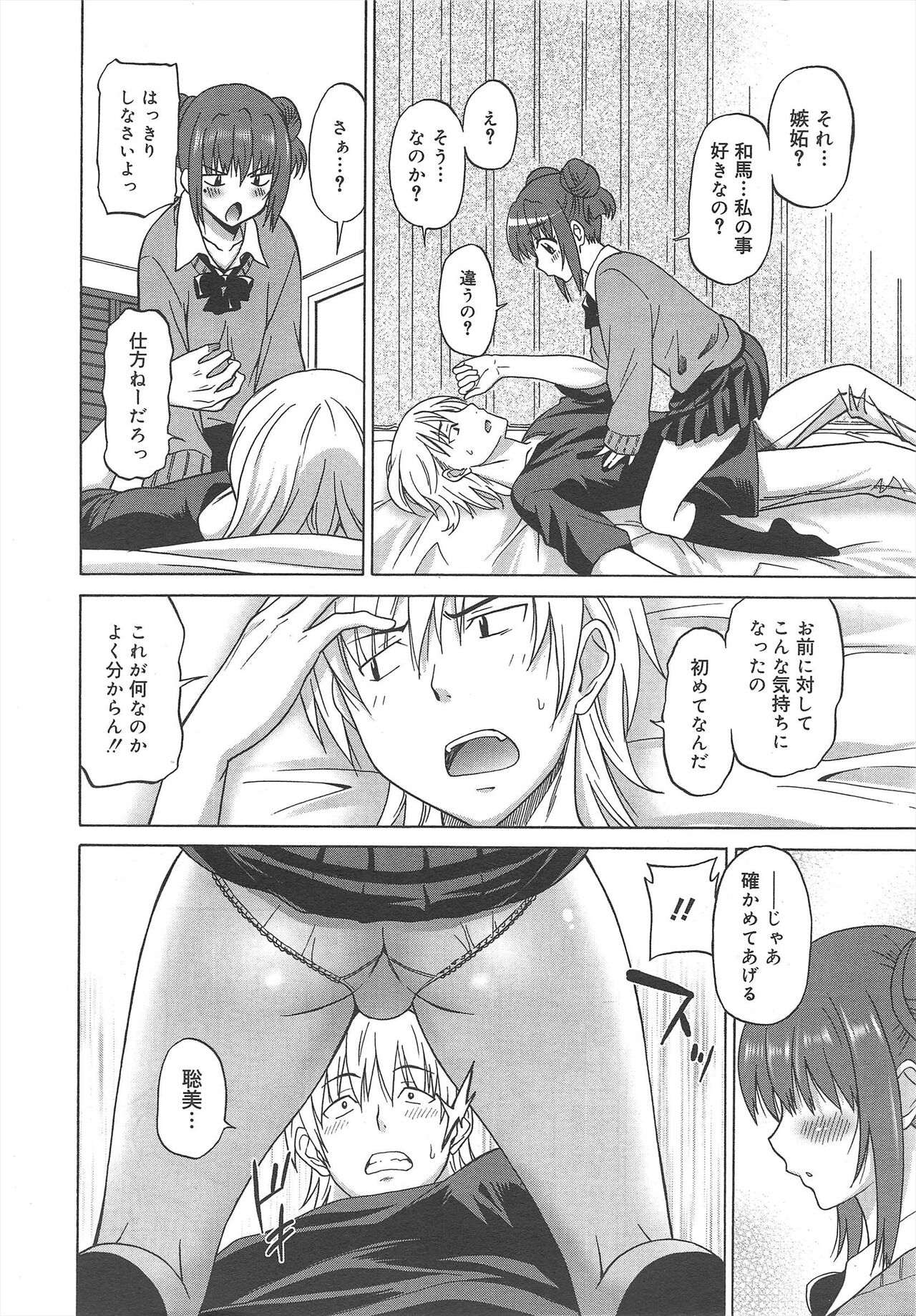 COMIC Megamilk 2012-02 Vol.20 - Page 16