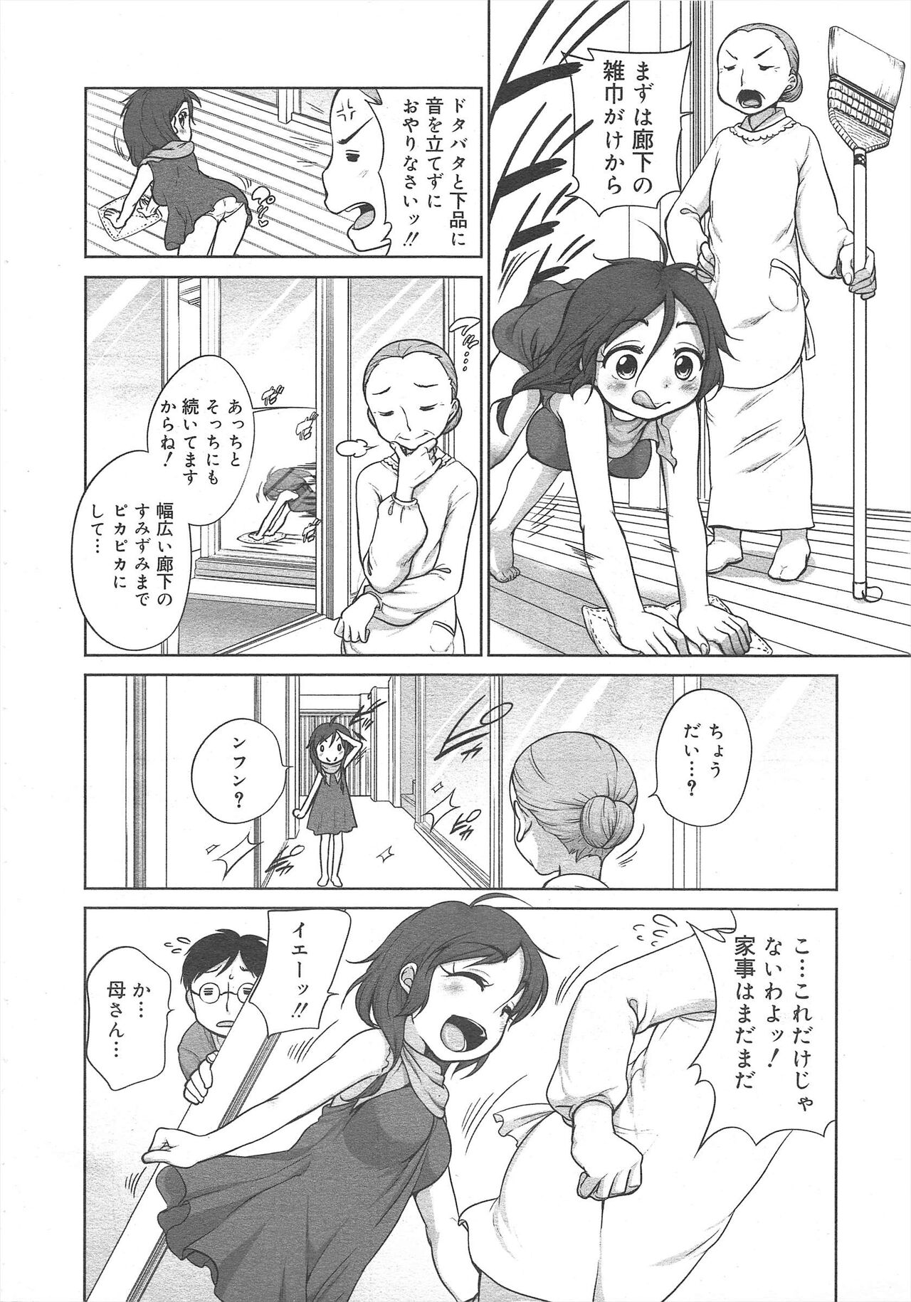COMIC Megamilk 2012-04 Vol.22 - Page 14