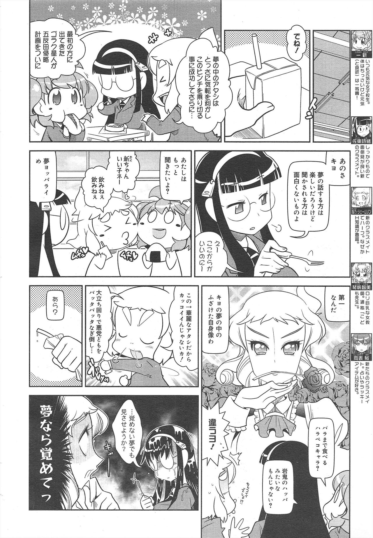 COMIC Megamilk 2012-04 Vol.22 - Page 318