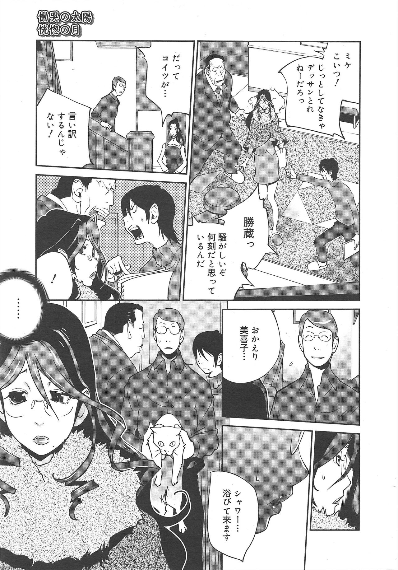 COMIC Megamilk 2012-04 Vol.22 - Page 33