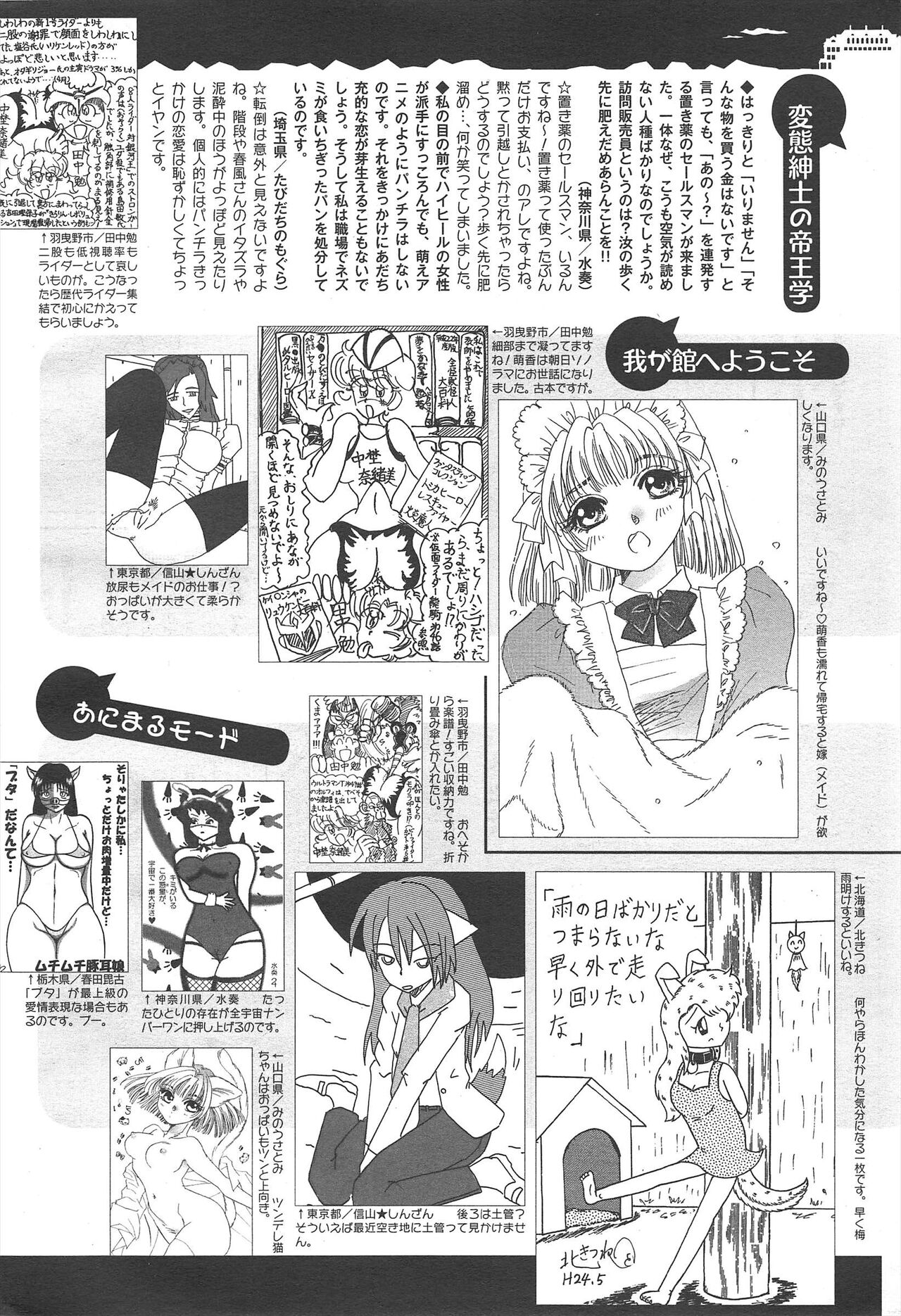 COMIC Megamilk 2012-07 Vol.25 - Page 328