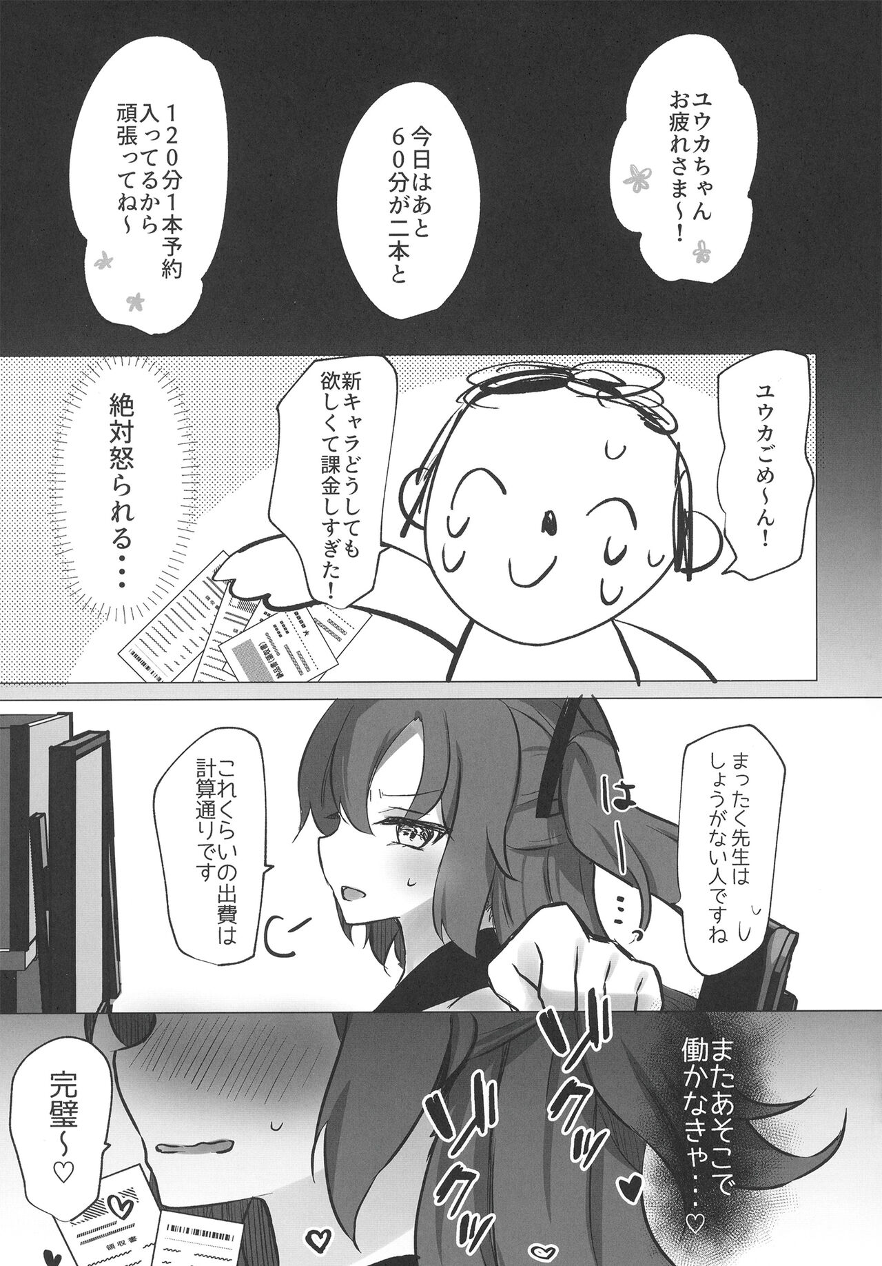 Hayase Yuuka × JK Refle - Page 17