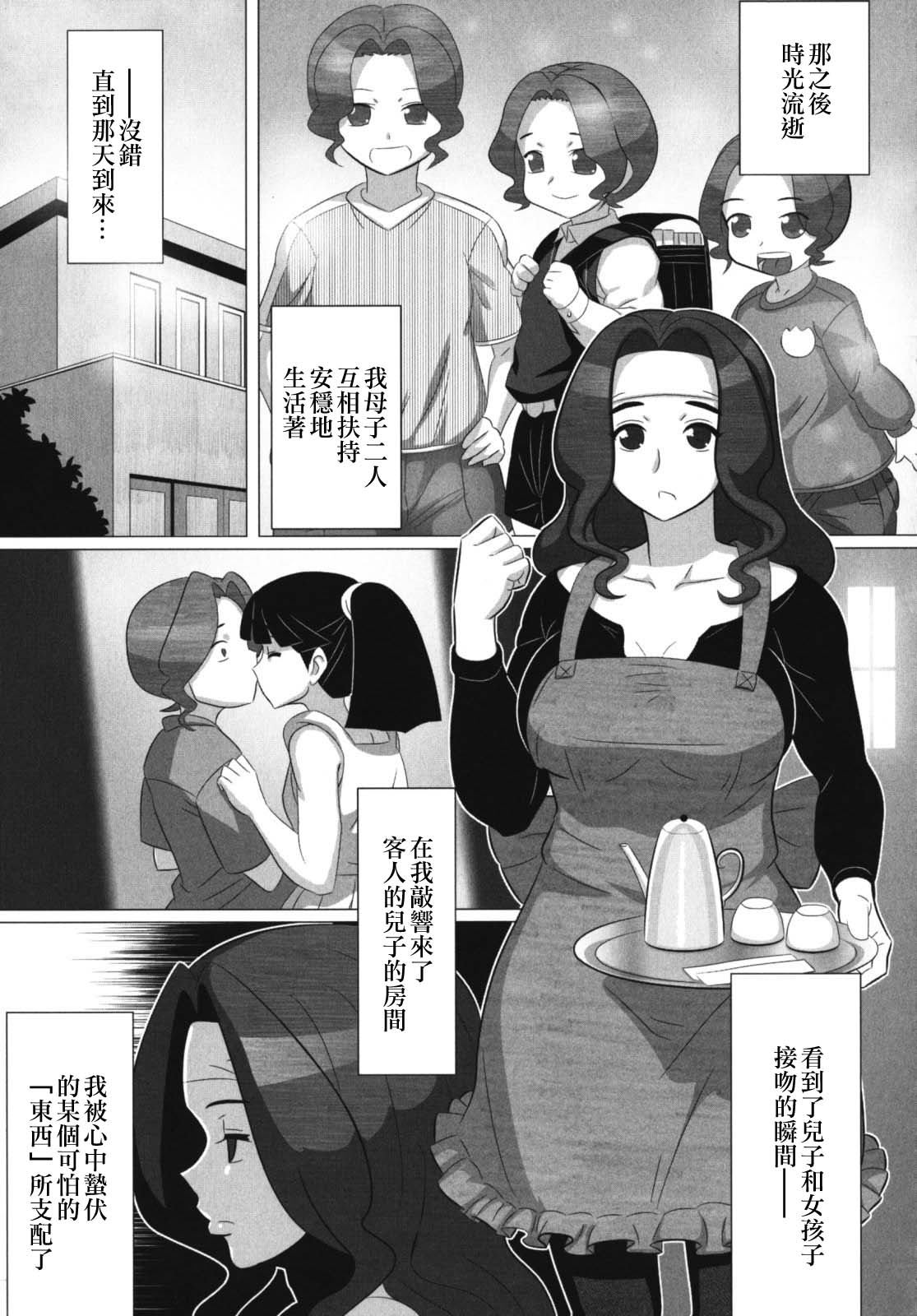 Aggressive Mama - Page 3