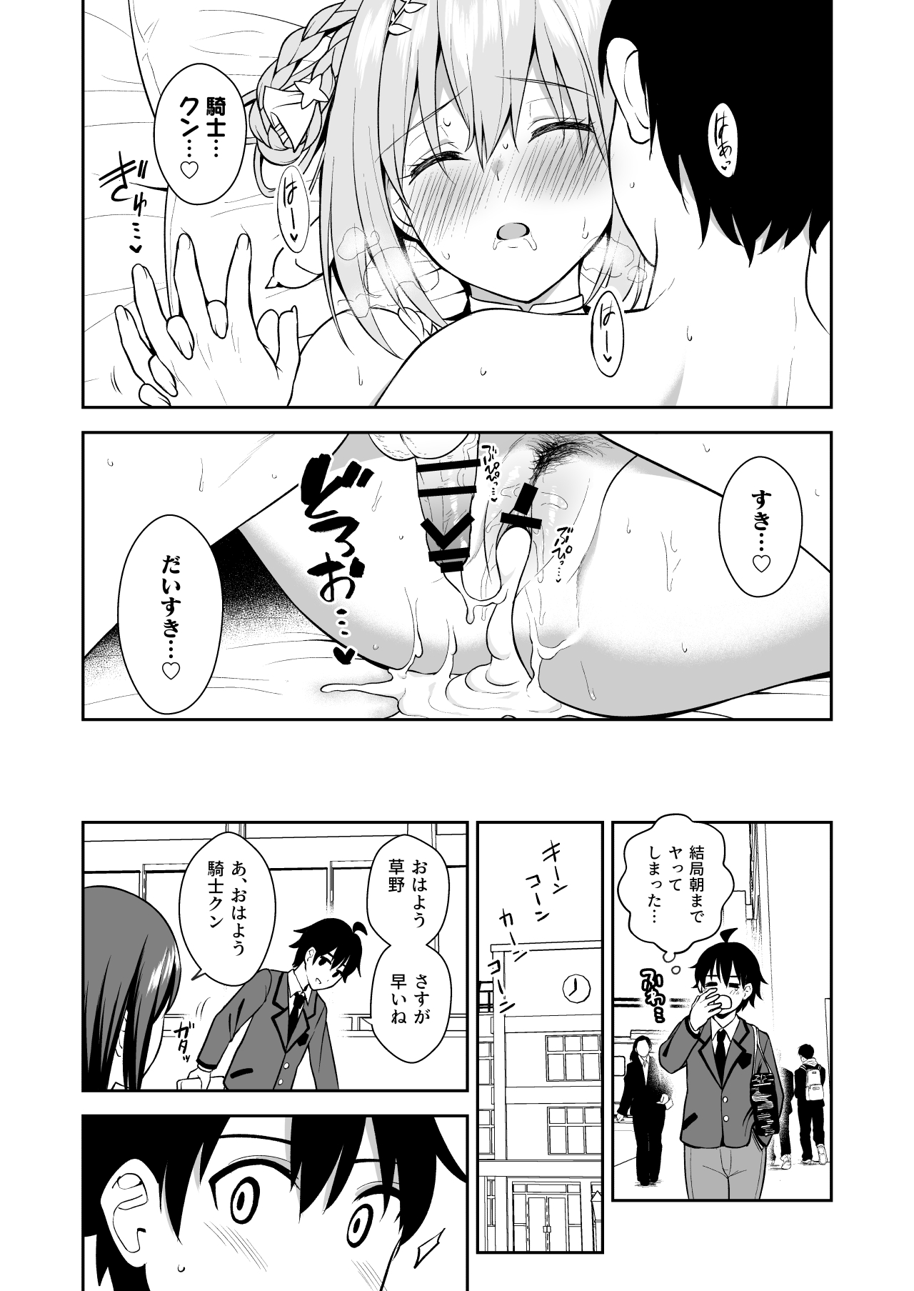GyuiConne - Page 27