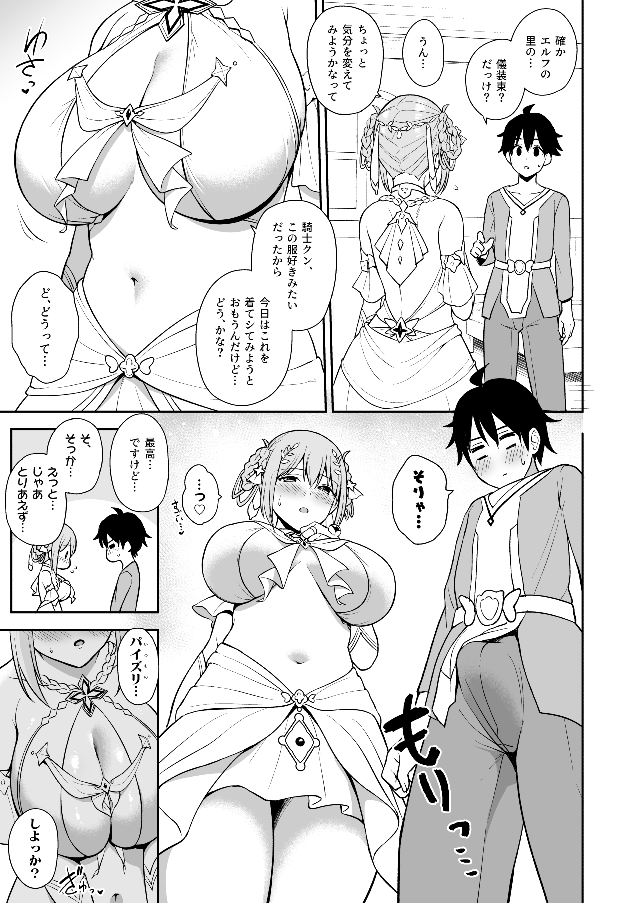 GyuiConne - Page 9
