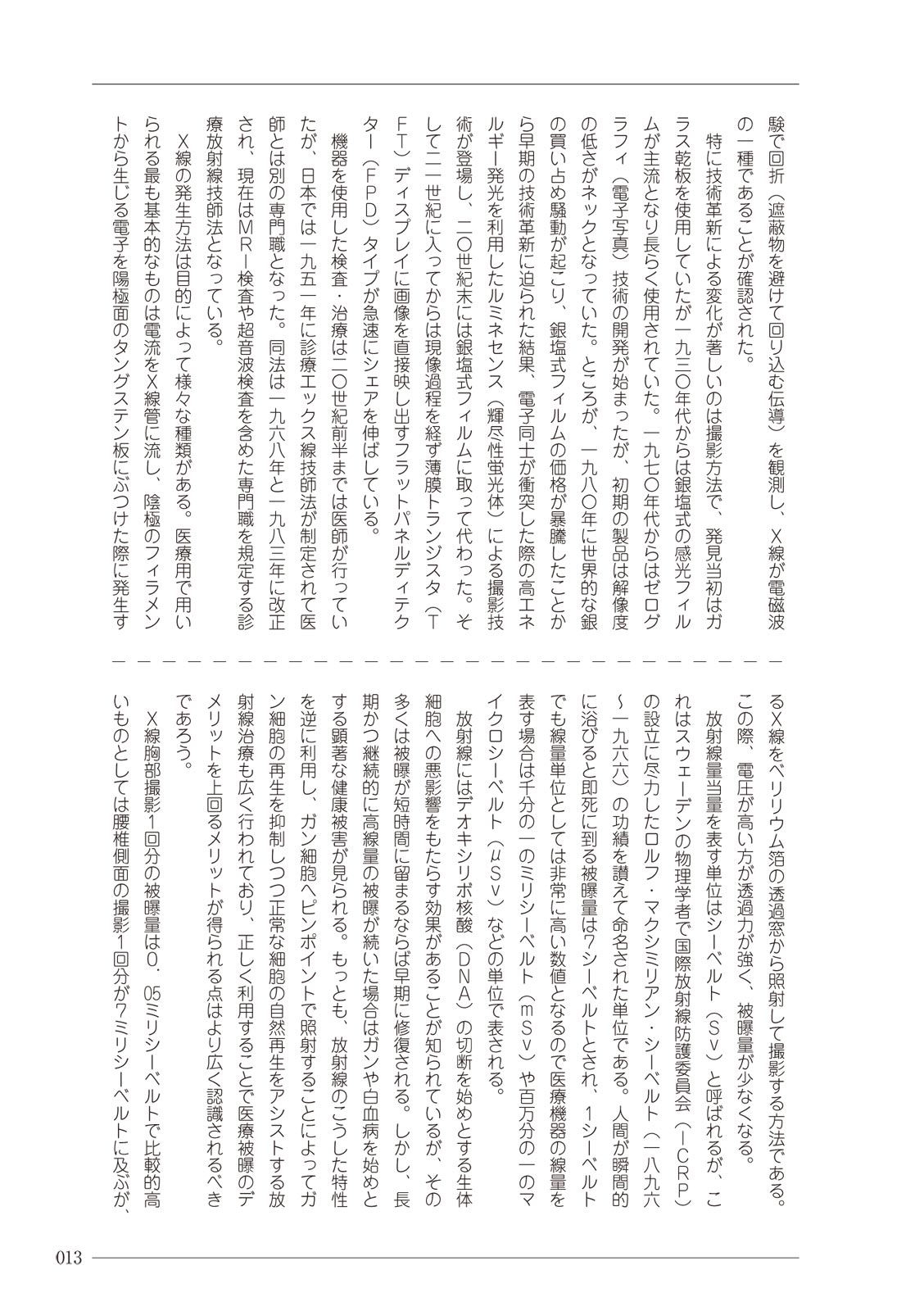 大人のお医者さんごっこ 検査・測定編 - Page 13
