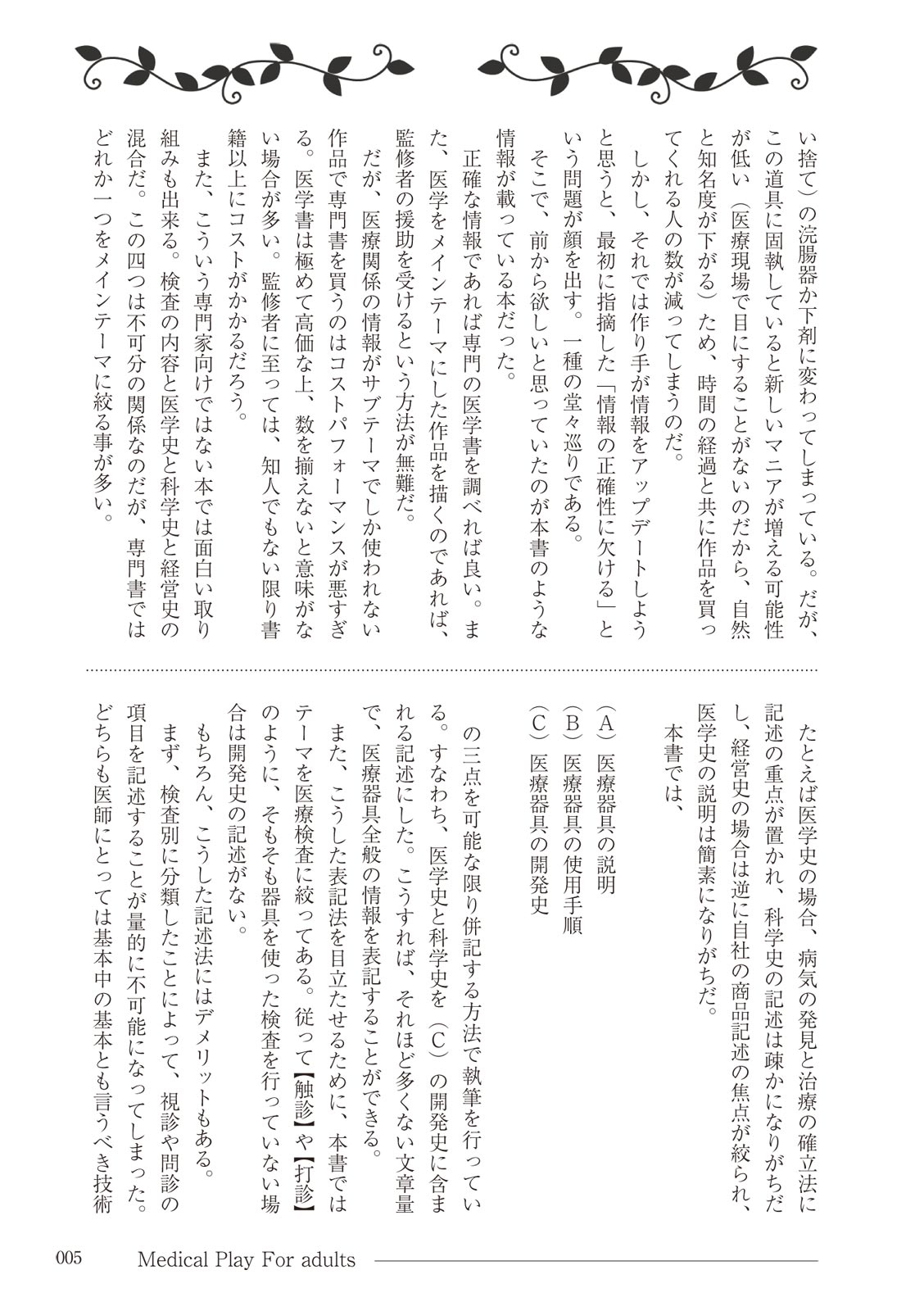 大人のお医者さんごっこ 検査・測定編 - Page 5