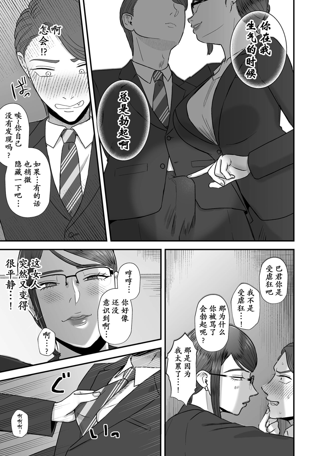 Aa, Itoshiki Munou Mazo | 啊啊，可爱的无能受虐狂 - Page 10