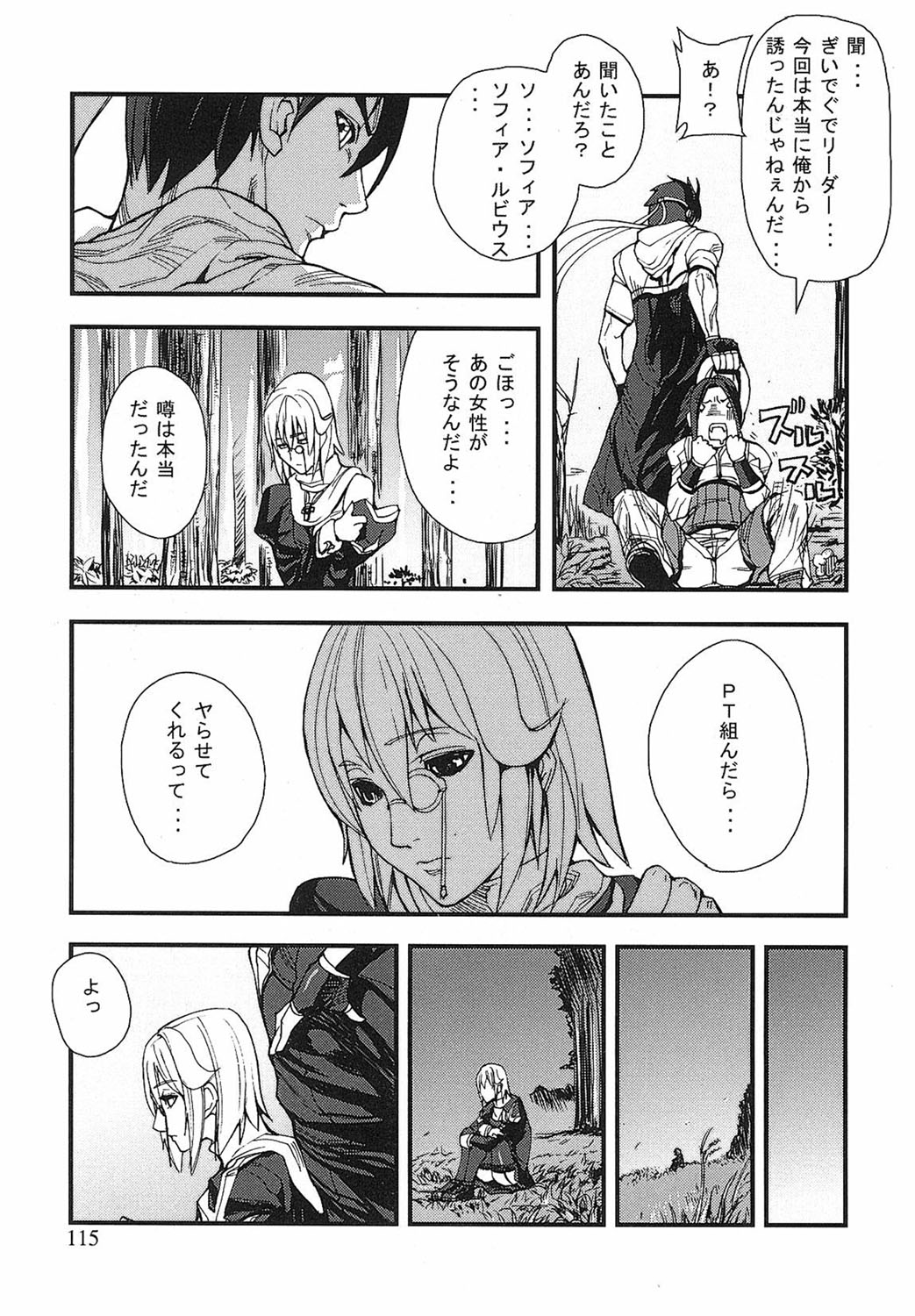 Game Holic - Page 112