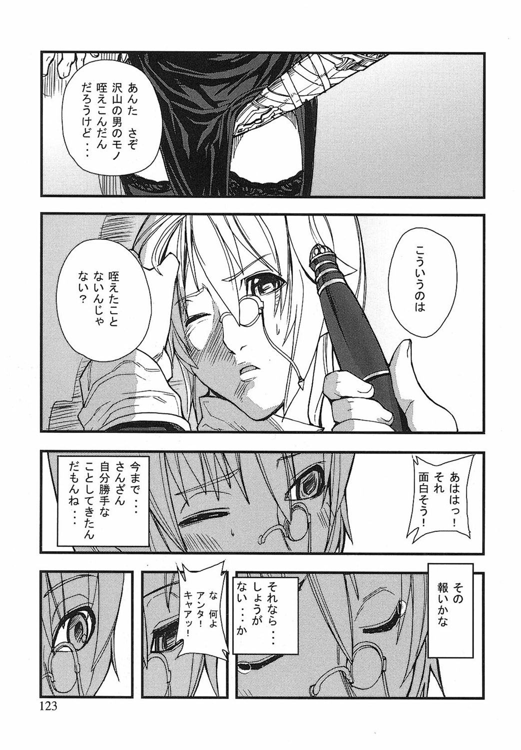 Game Holic - Page 120