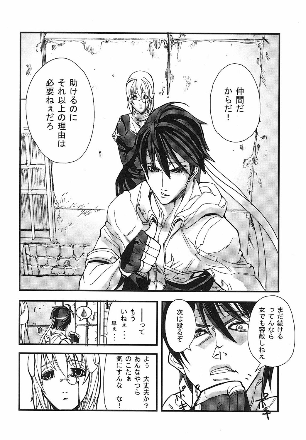 Game Holic - Page 123