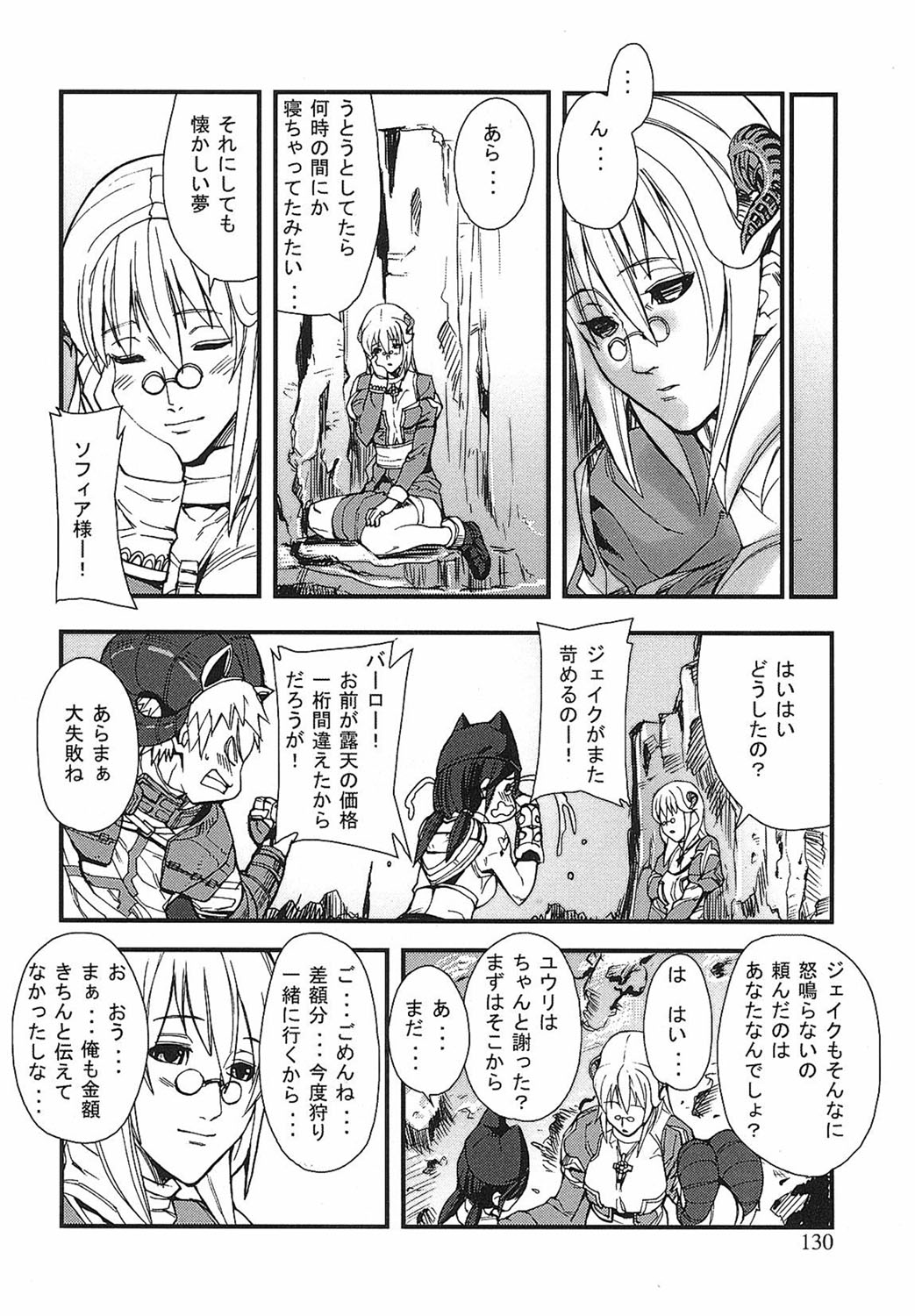 Game Holic - Page 127