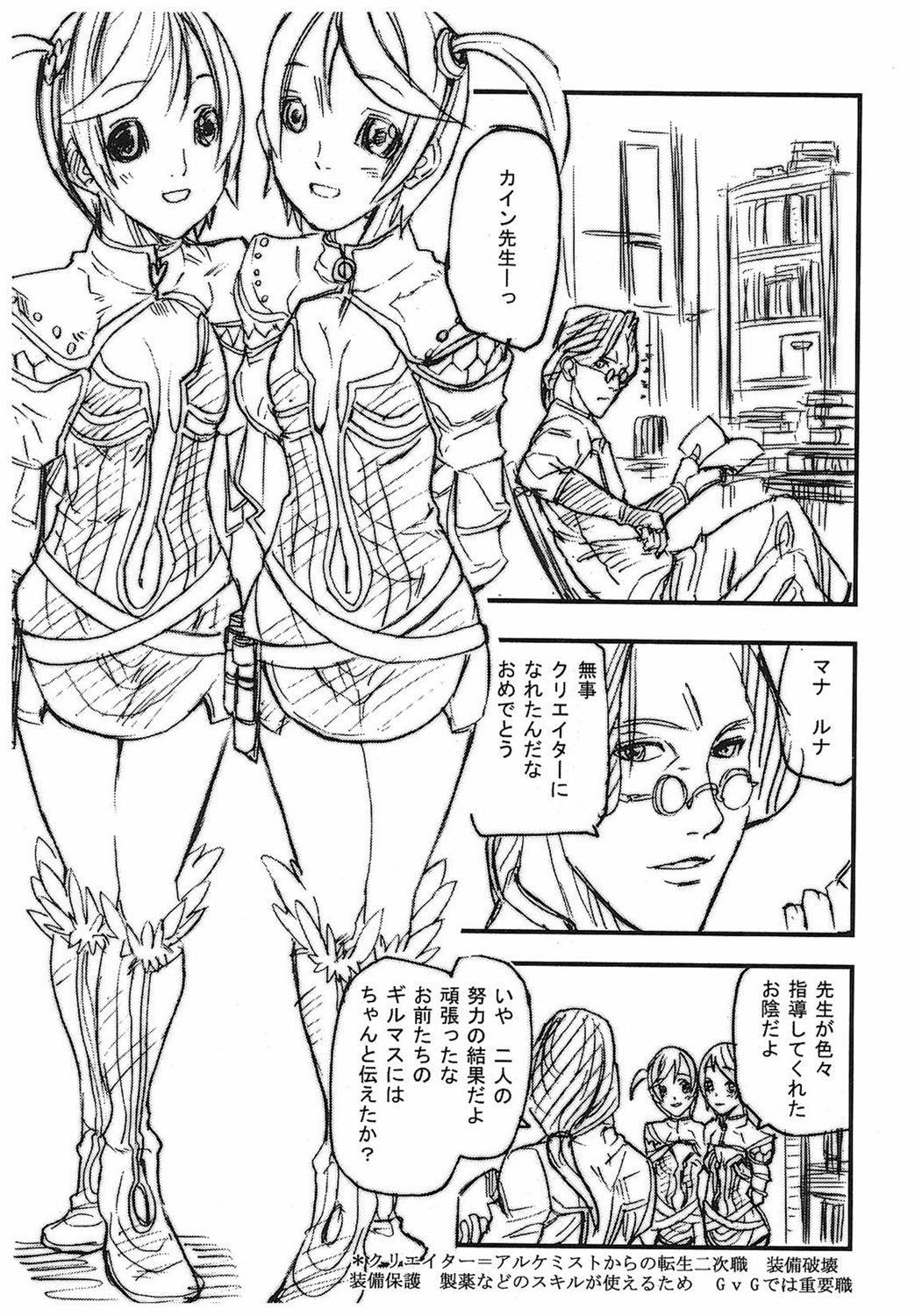 Game Holic - Page 132
