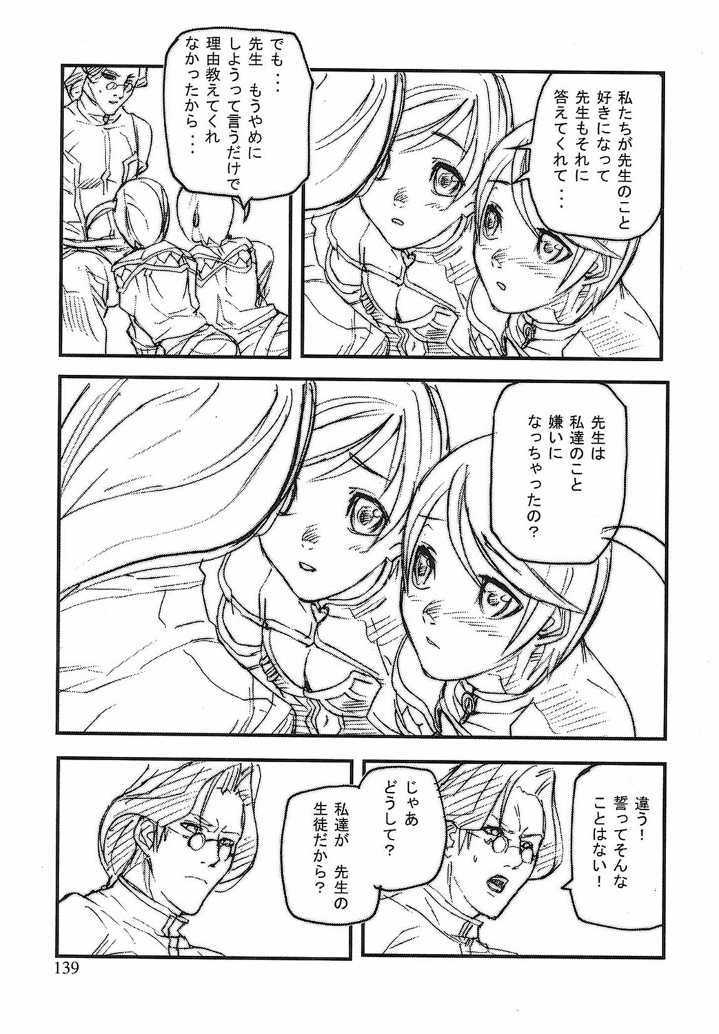Game Holic - Page 136