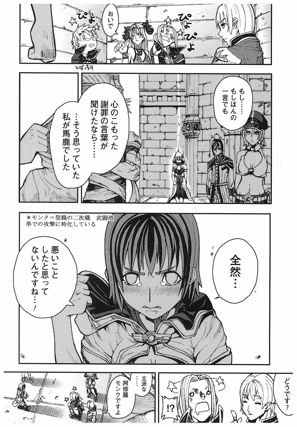 Game Holic - Page 89