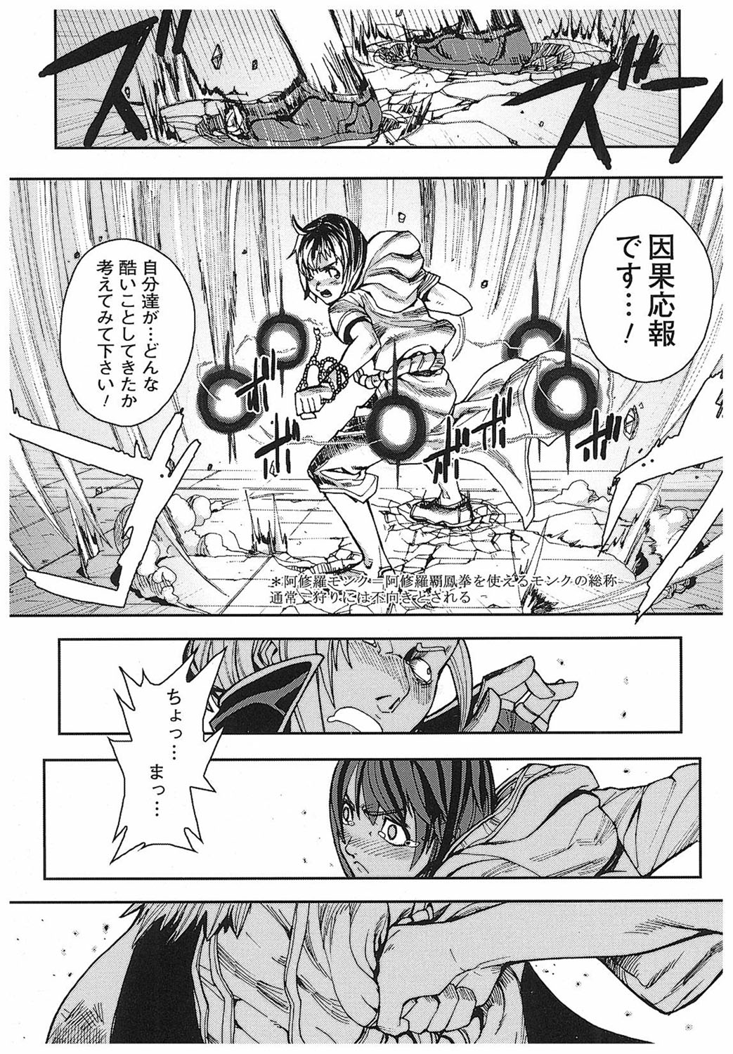 Game Holic - Page 90