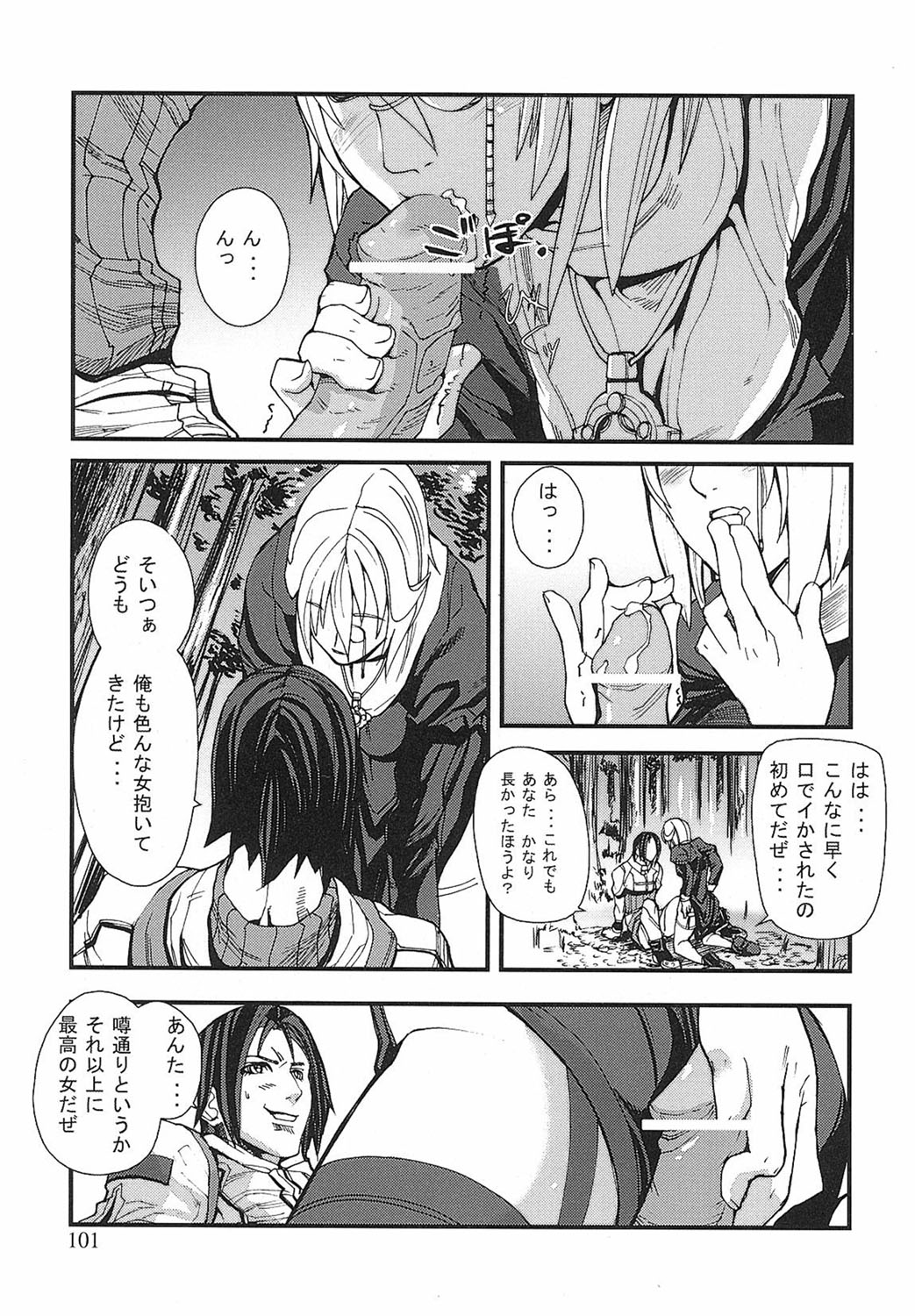 Game Holic - Page 98