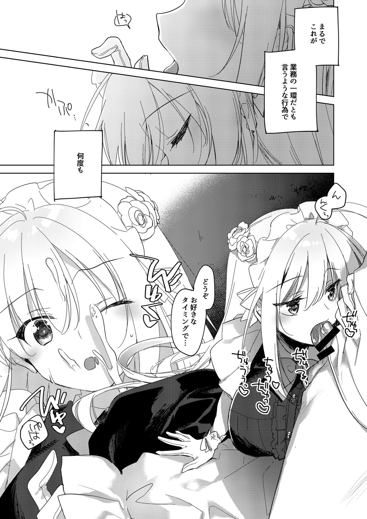 MAID TRIP - Page 12