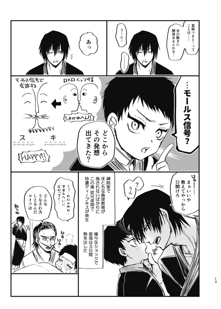 Tsume - Page 12