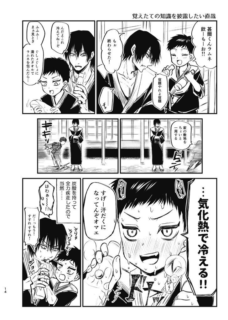 Tsume - Page 13