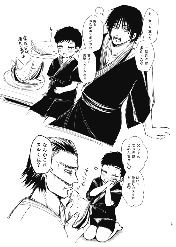 Tsume - Page 16