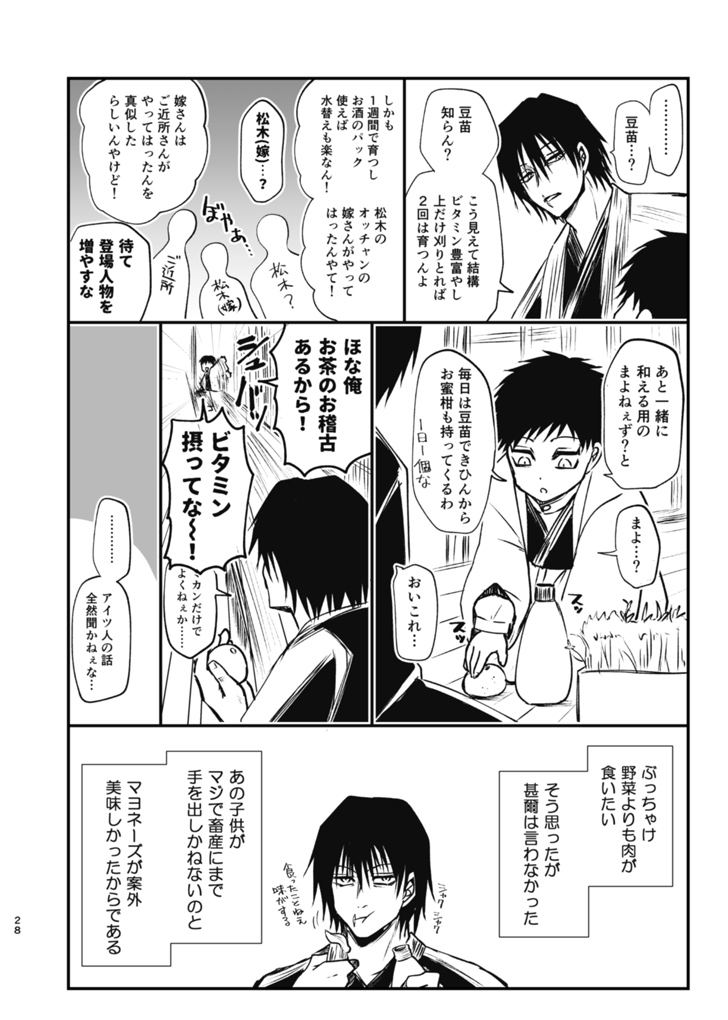 Tsume - Page 27