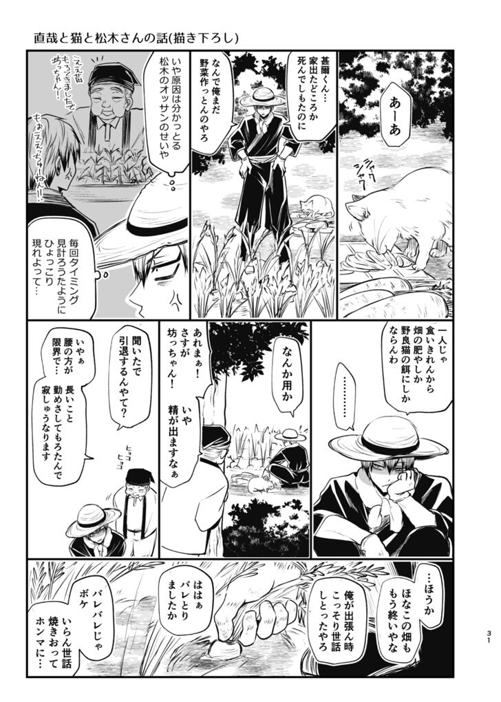 Tsume - Page 30
