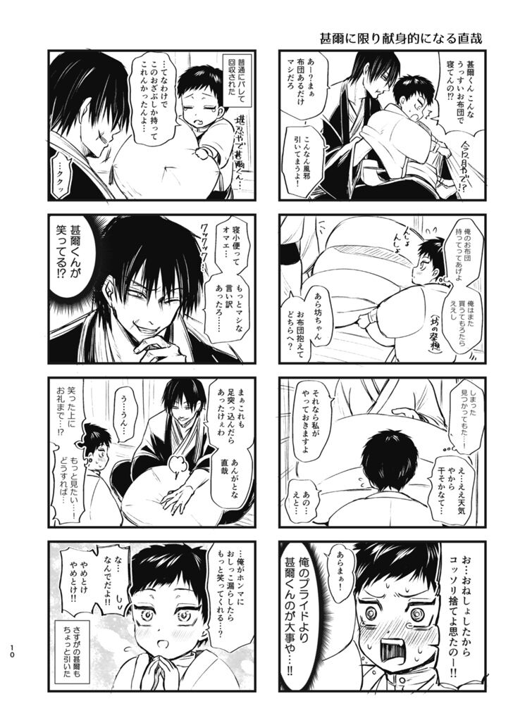 Tsume - Page 9