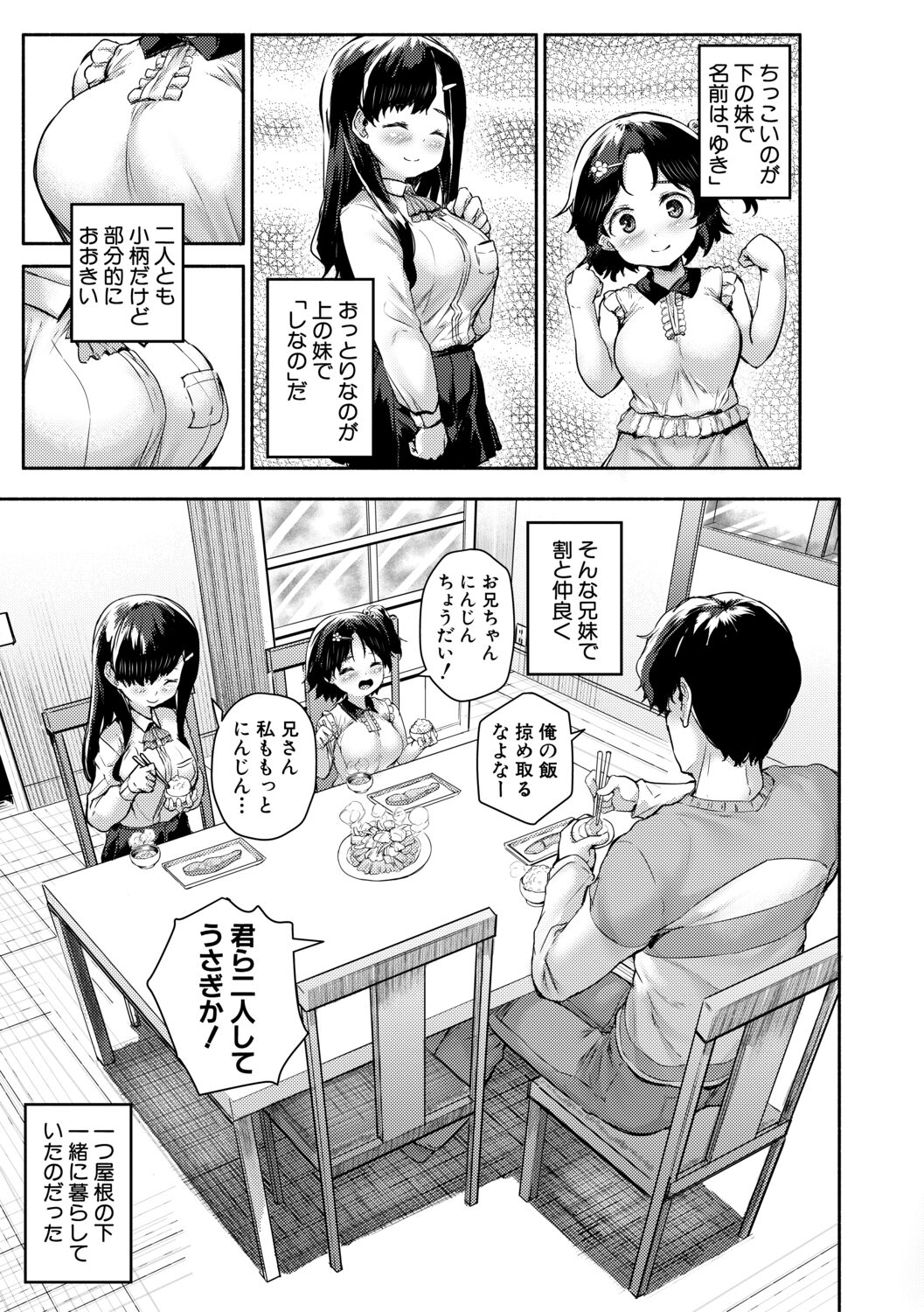 Minimum Kyonyuu Shoujo - Page 49