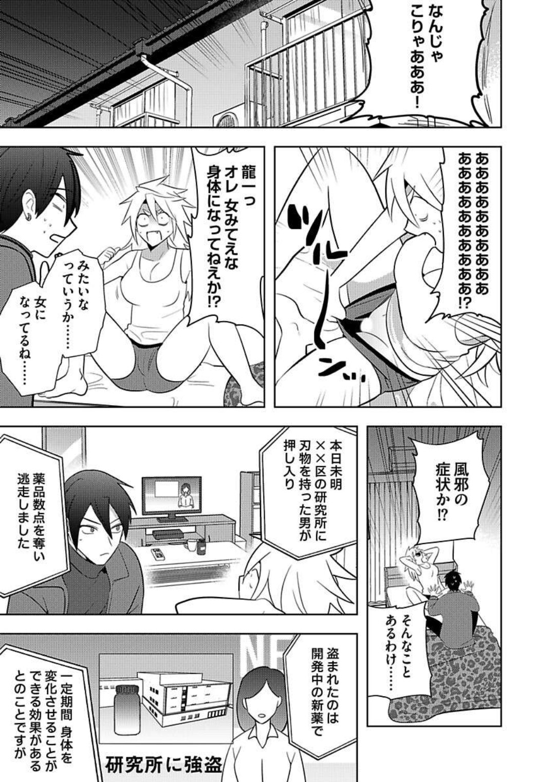 Seme Nyotaika - Page 14