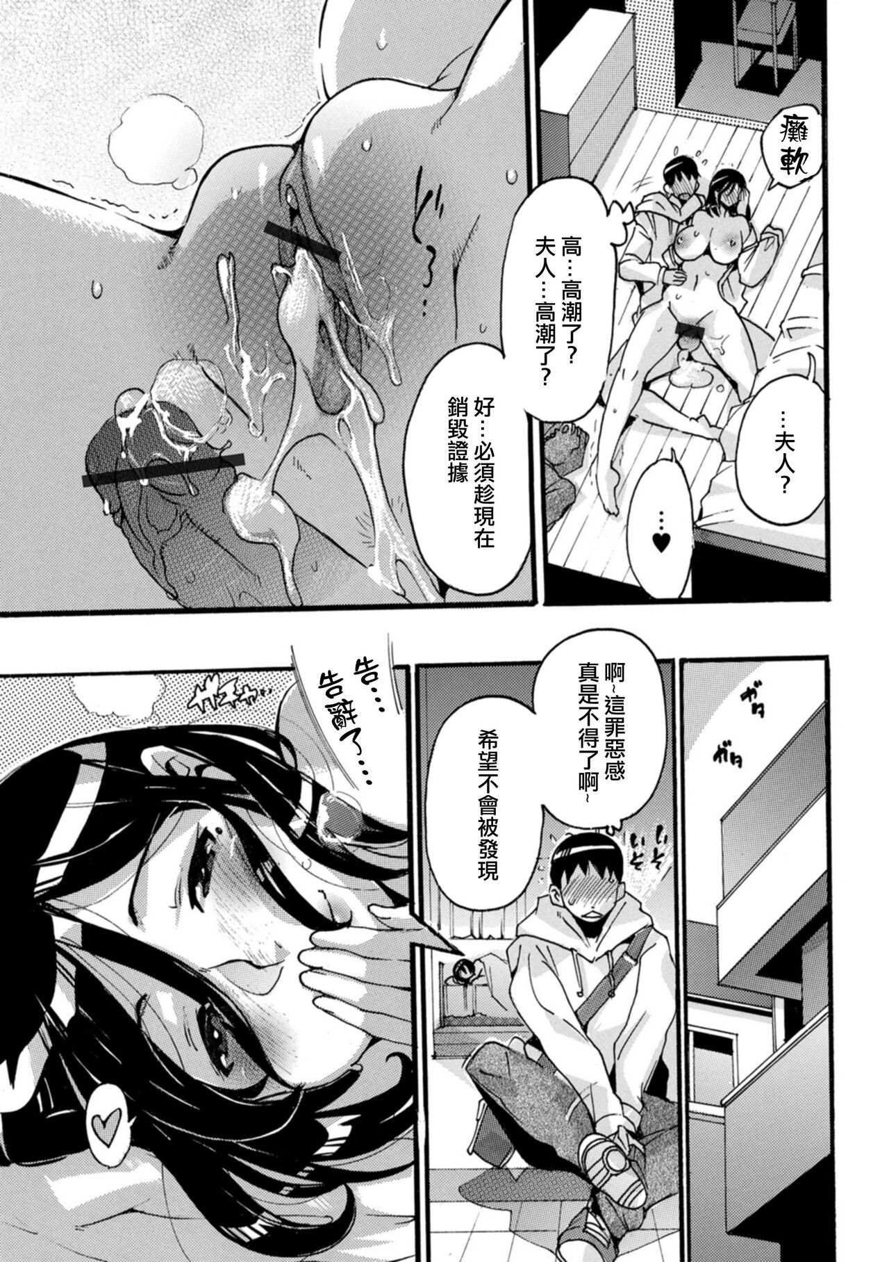 Atsuatsu Hitoduma - Page 15