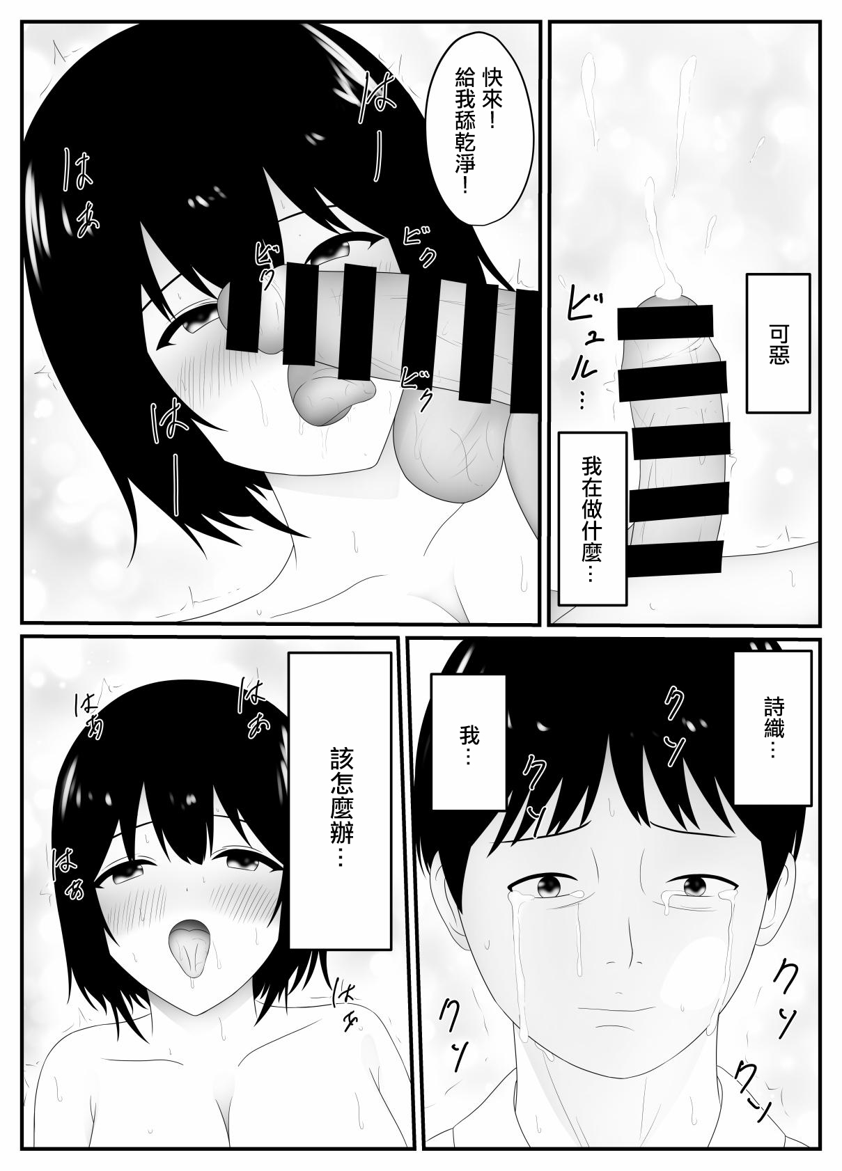 Netorare Tsuma - Page 22