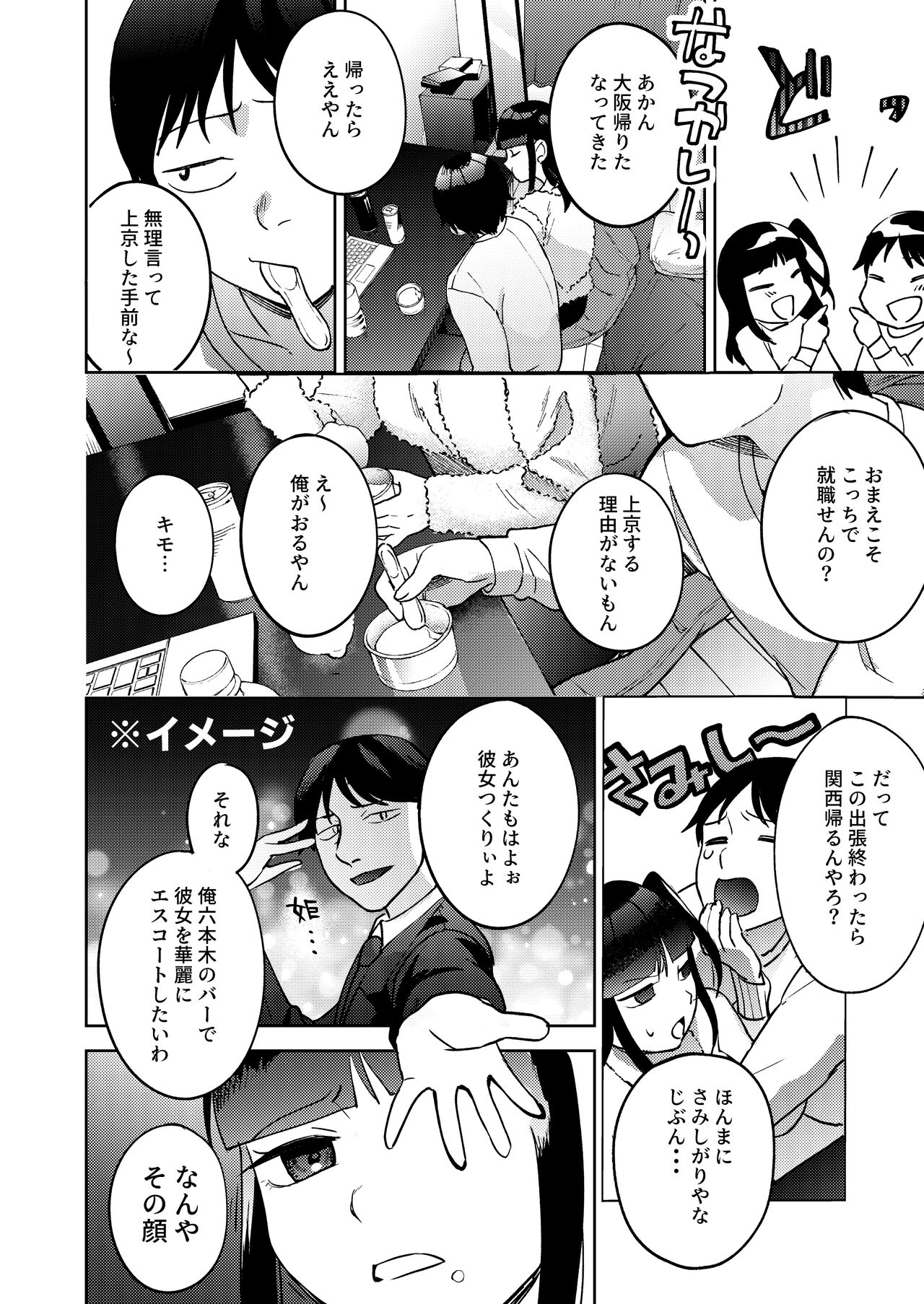 Shinyuu - Page 10