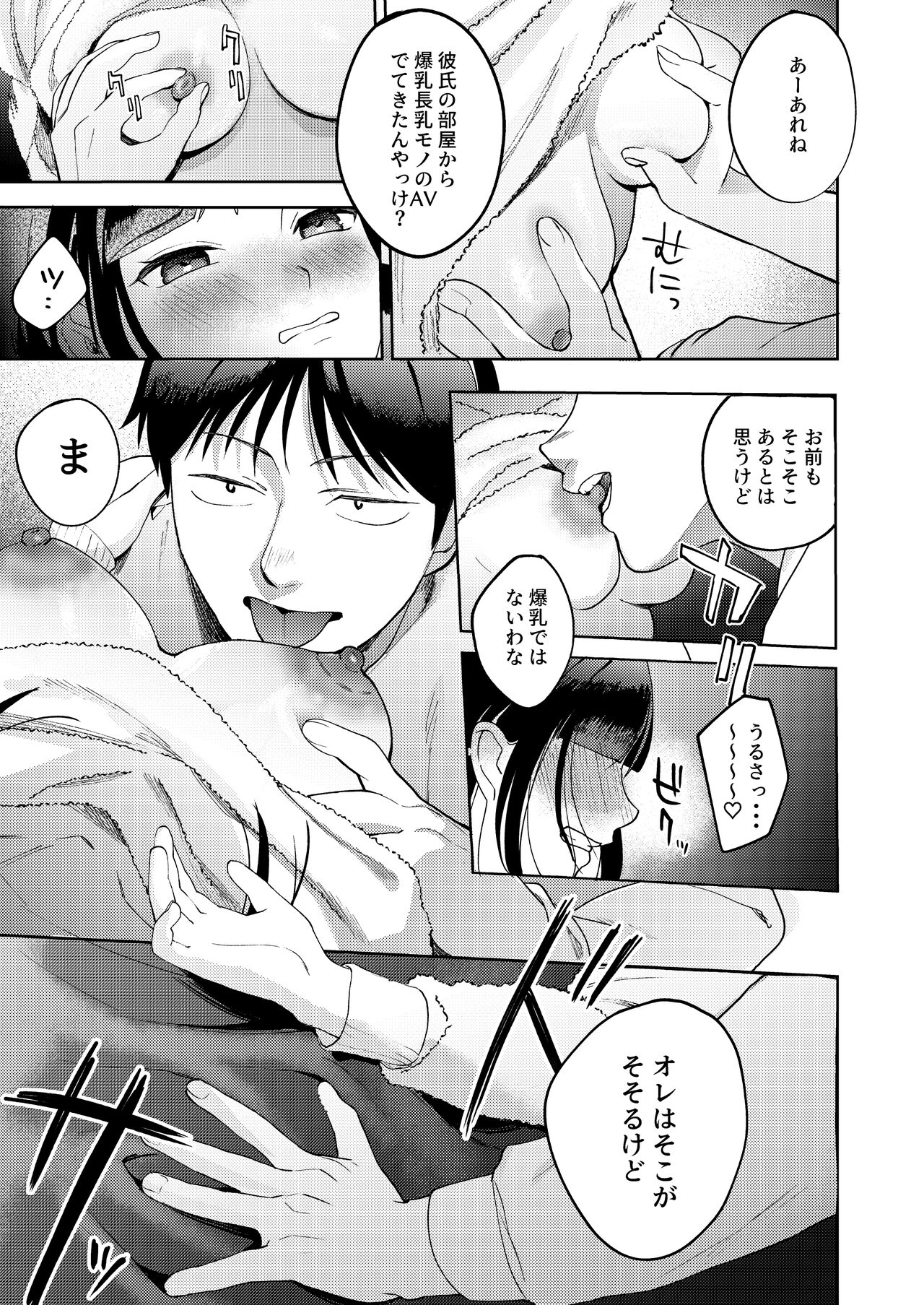 Shinyuu - Page 19