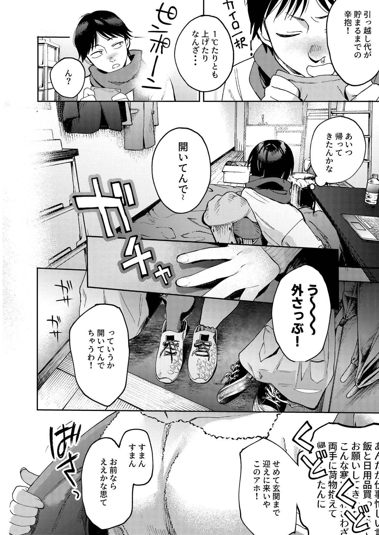 Shinyuu - Page 6